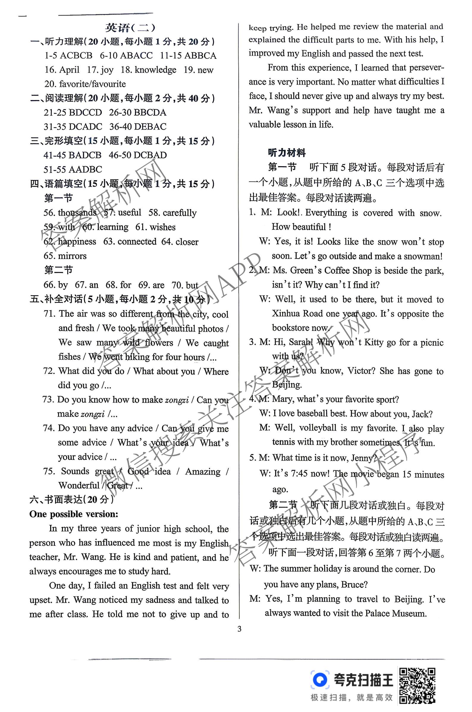 名校之约-2026河南省中招考试模拟试卷(二)（含语文、历史、化学等）英语答案