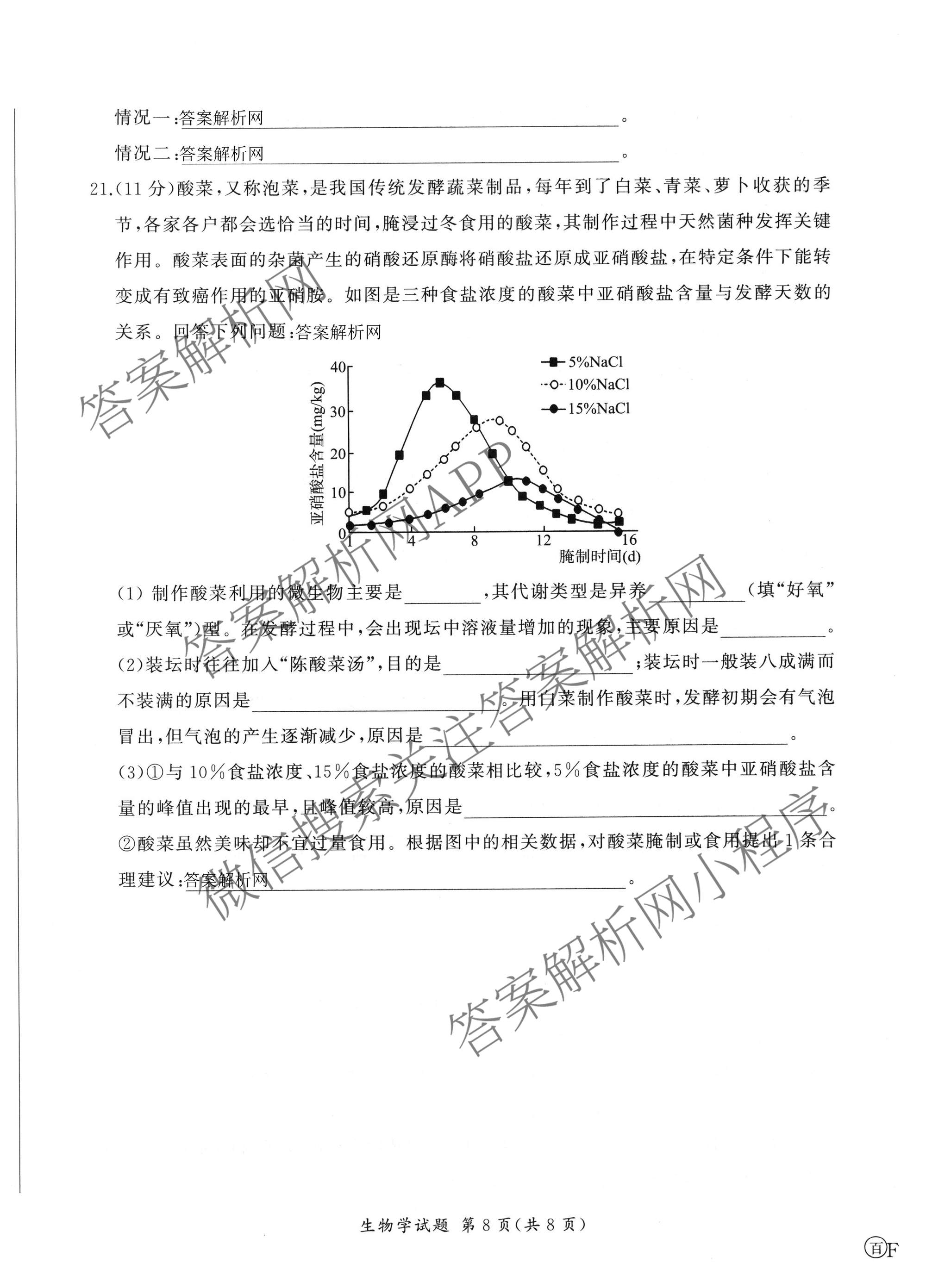 百师联盟2026届高三考前适应性训练(四)（26科全）生物试题