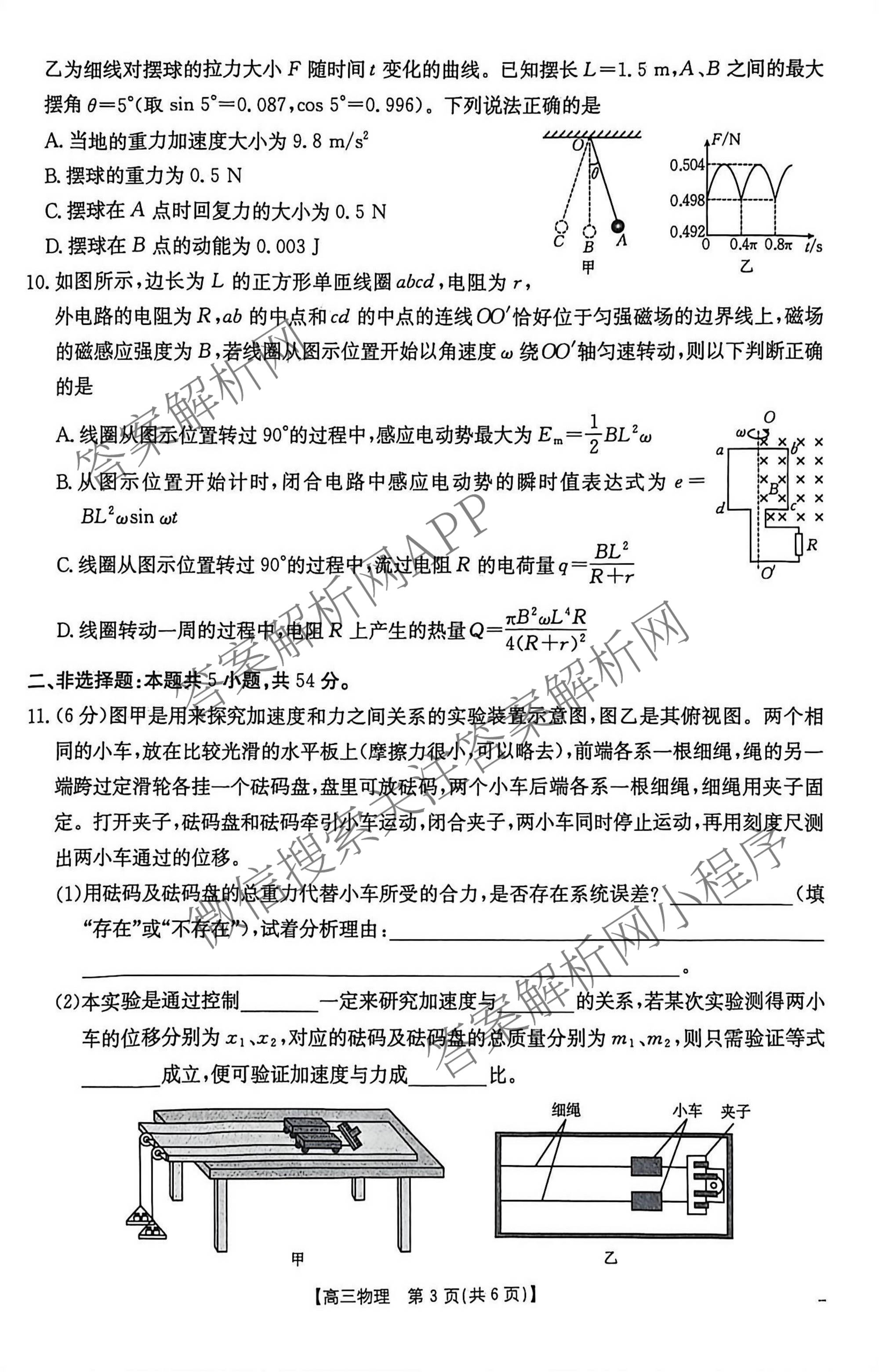 云南省2025-2026学年高三3月联考(3.02)各科答案及试卷: 含数学、化学、政治试卷解析物理试题