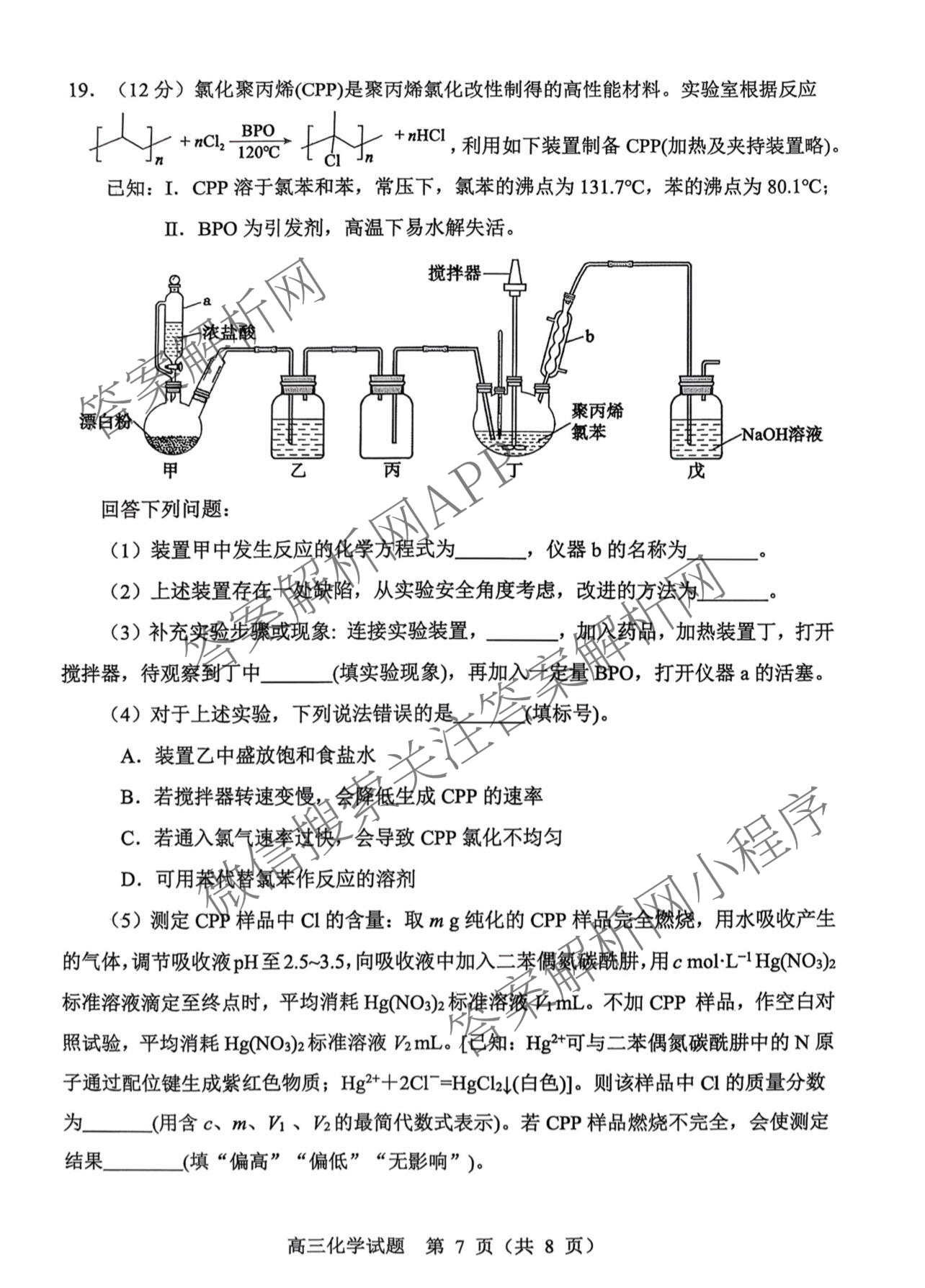 山东省淄博市2025-2026学年度高三模拟考试(3月)各科答案及试卷: 含政治、数学、语文试卷解析化学试题