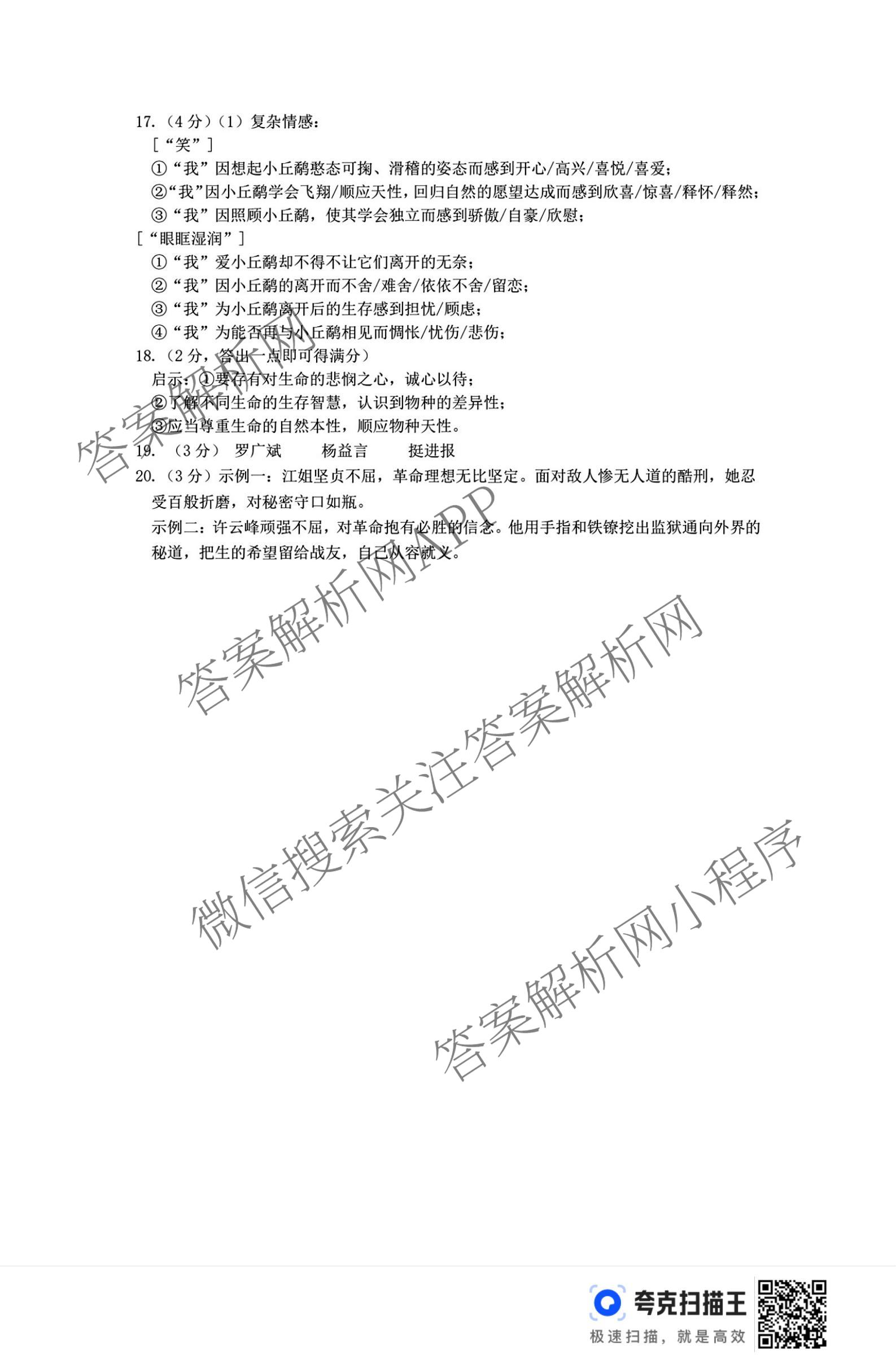 河北省2025-2026学年第一学期八年级第三阶段学情分析试卷及答案汇总（含地理(中图版) 道德与法治 物理(人教版)等8份）语文答案