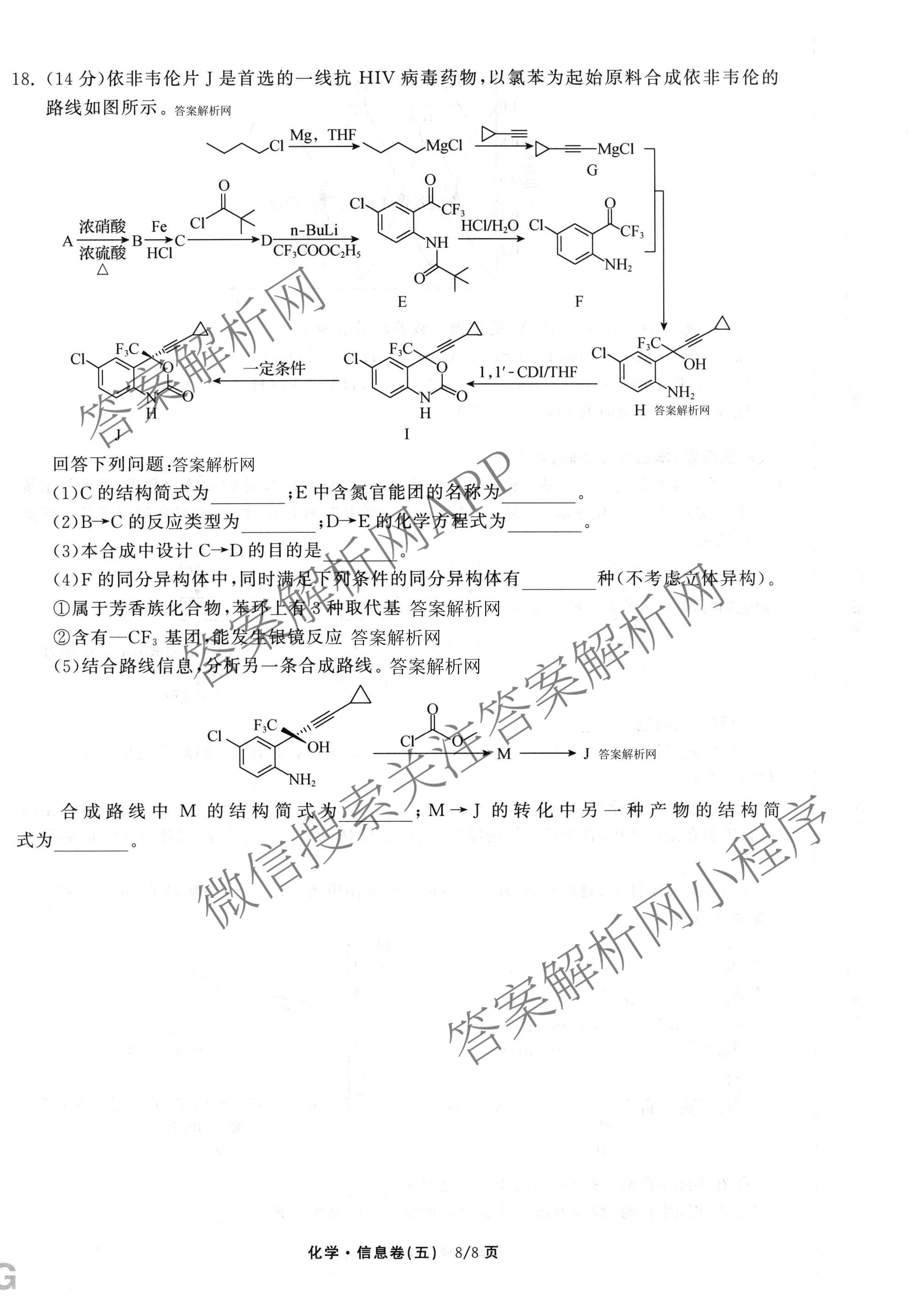 天舟高考衡中同卷2026年普通高等学校招生全国统一考试模拟信息卷(五)5试卷及答案汇总（含化学(WG)、化学(WY)、物理(山东版)等）化学试题