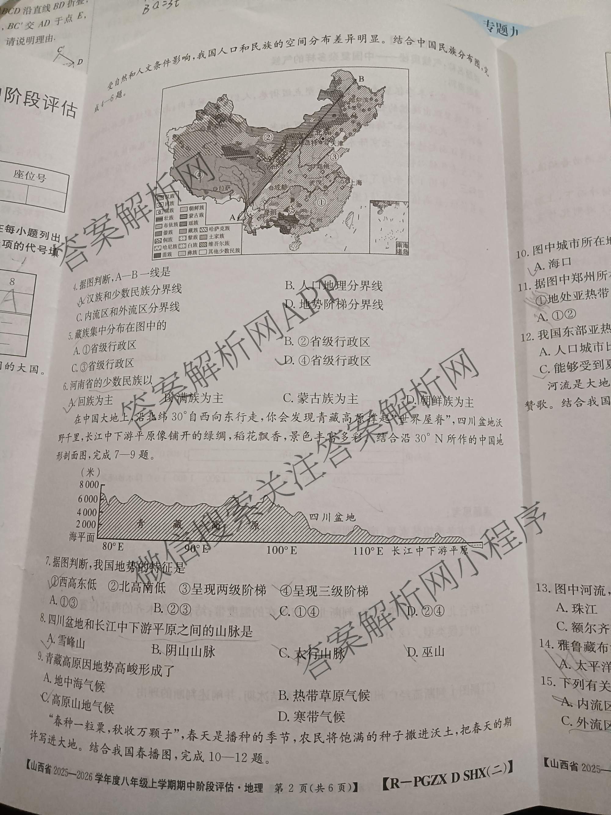 晋城市八年级上学期长标期中各科答案及试卷（15科全）地理试题
