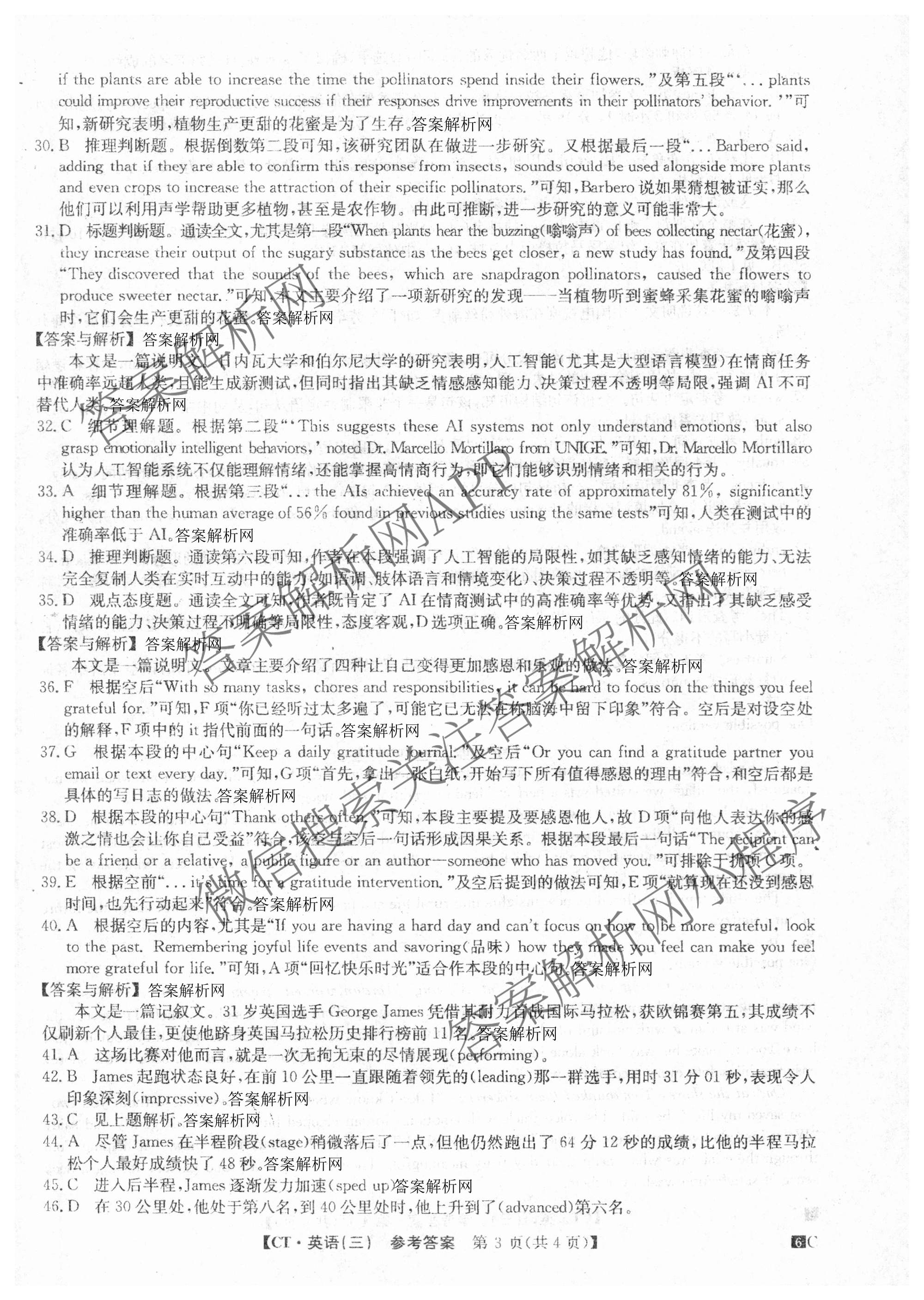 2026年普通高等学校招生全国统一考试猜题密卷(三)3试卷及答案汇总: 含英语 政治(C2) 化学(C3)试卷解析英语答案