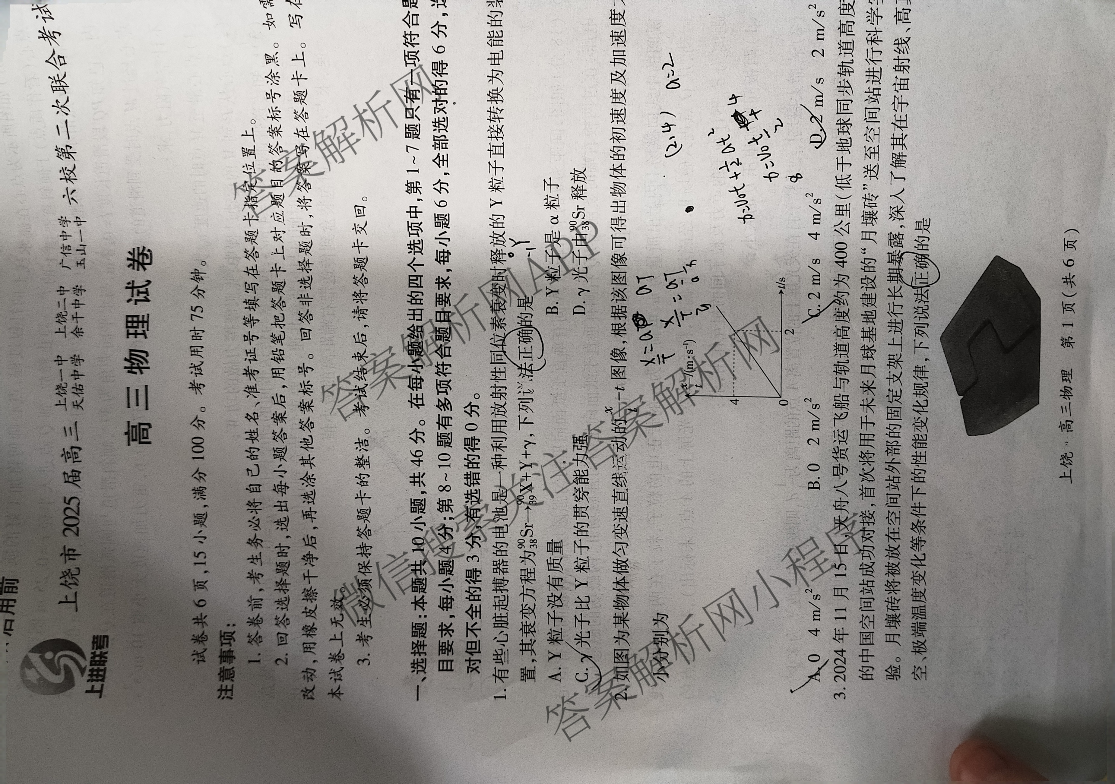 上进联考上饶市2025届高三六校第二次联合考试: 含历史 日语 生物试卷解析物理试题