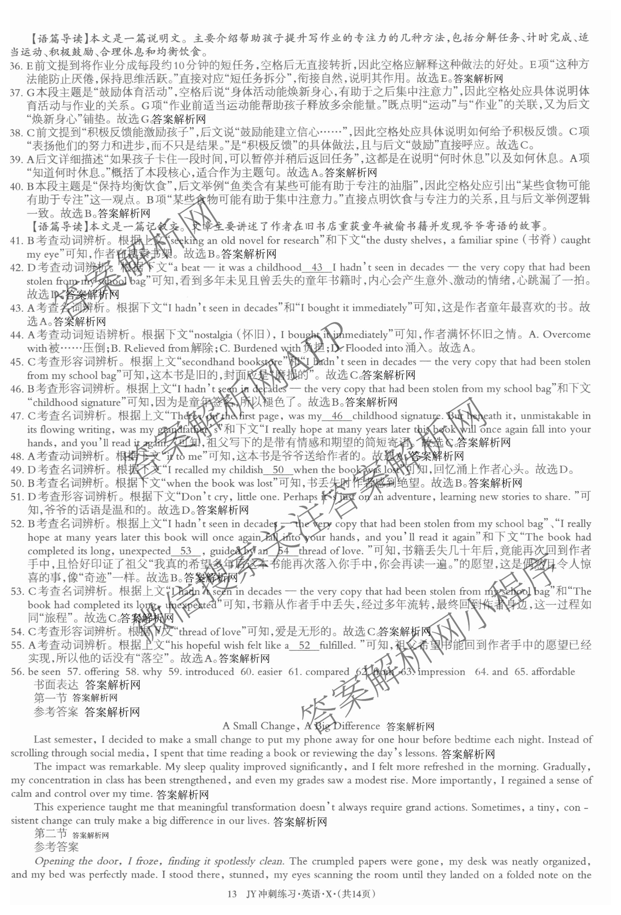 2026年普通高等学校招生统一考试JY高三冲刺练(四)试卷及答案汇总（9科全）英语答案