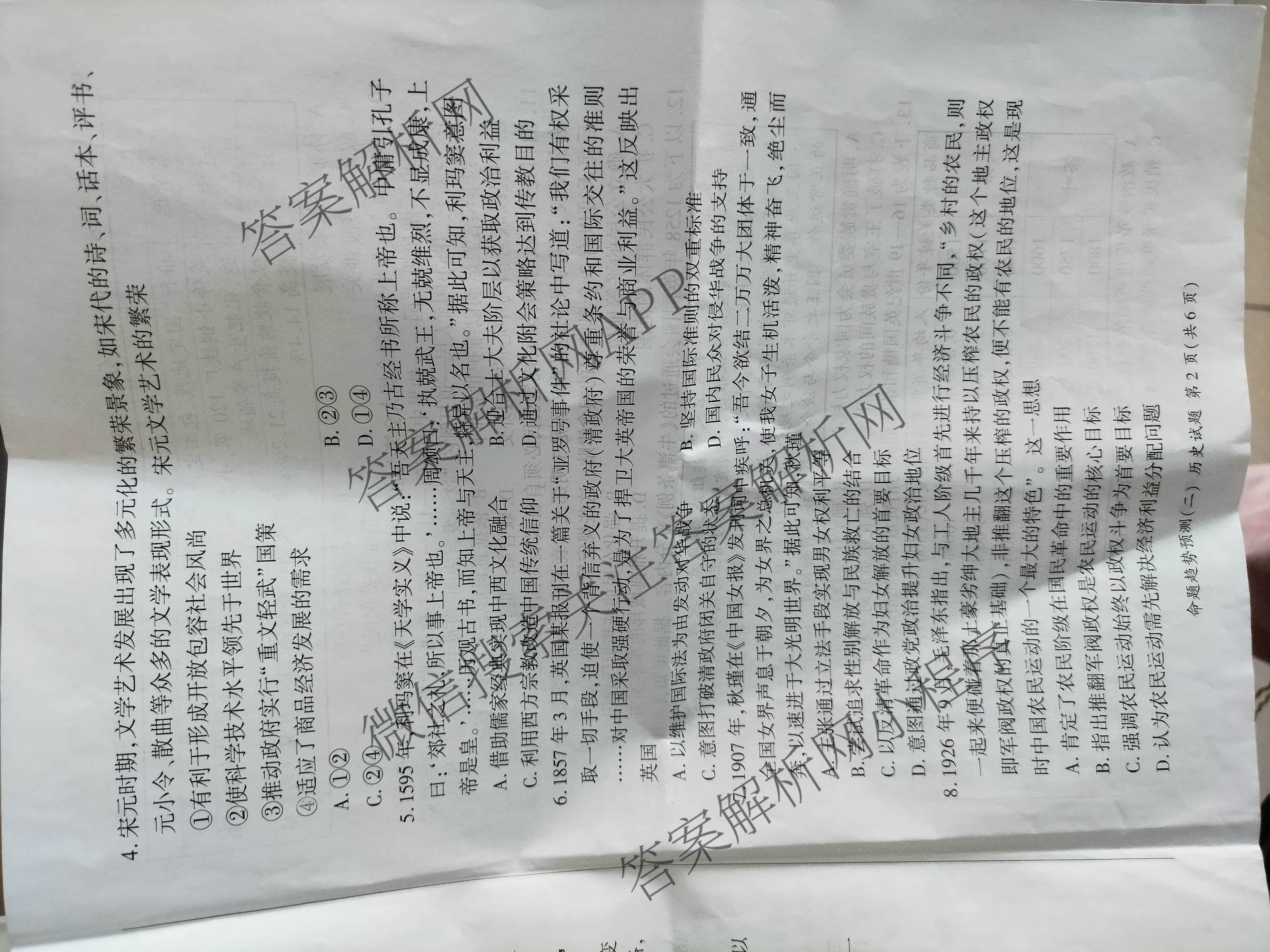 百师联盟2026届高三命题趋势预测(二)各科答案及试卷（含数学(百A)、数学(百B)、日语等）历史试题