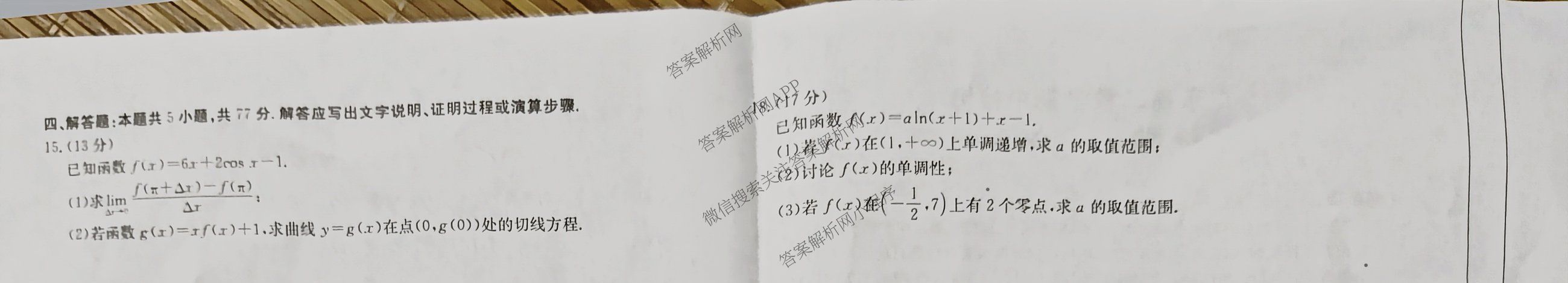 2024-2025学年广东高二教学期中检测(4.28)试卷及答案汇总（含英语、政治(B1)、生物(B2)等10份）数学试题