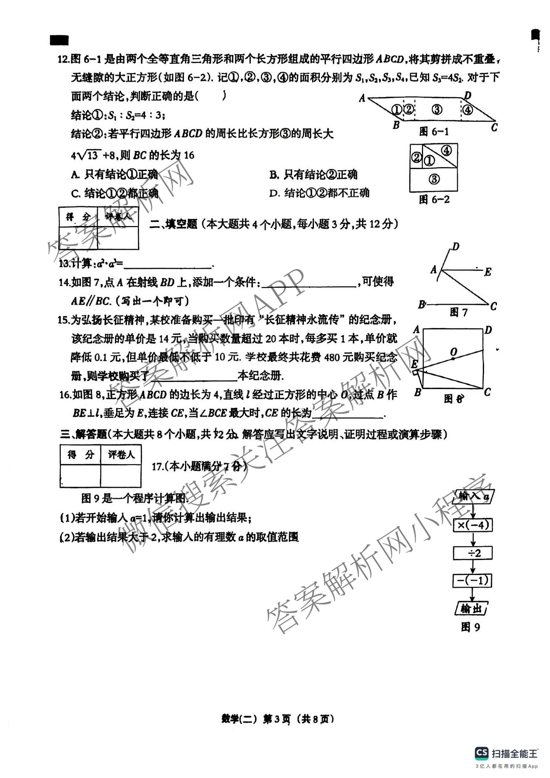 2026年河北省九年级巩固练(二)各科答案及试卷（含化学、历史、道德与法治等）数学试题