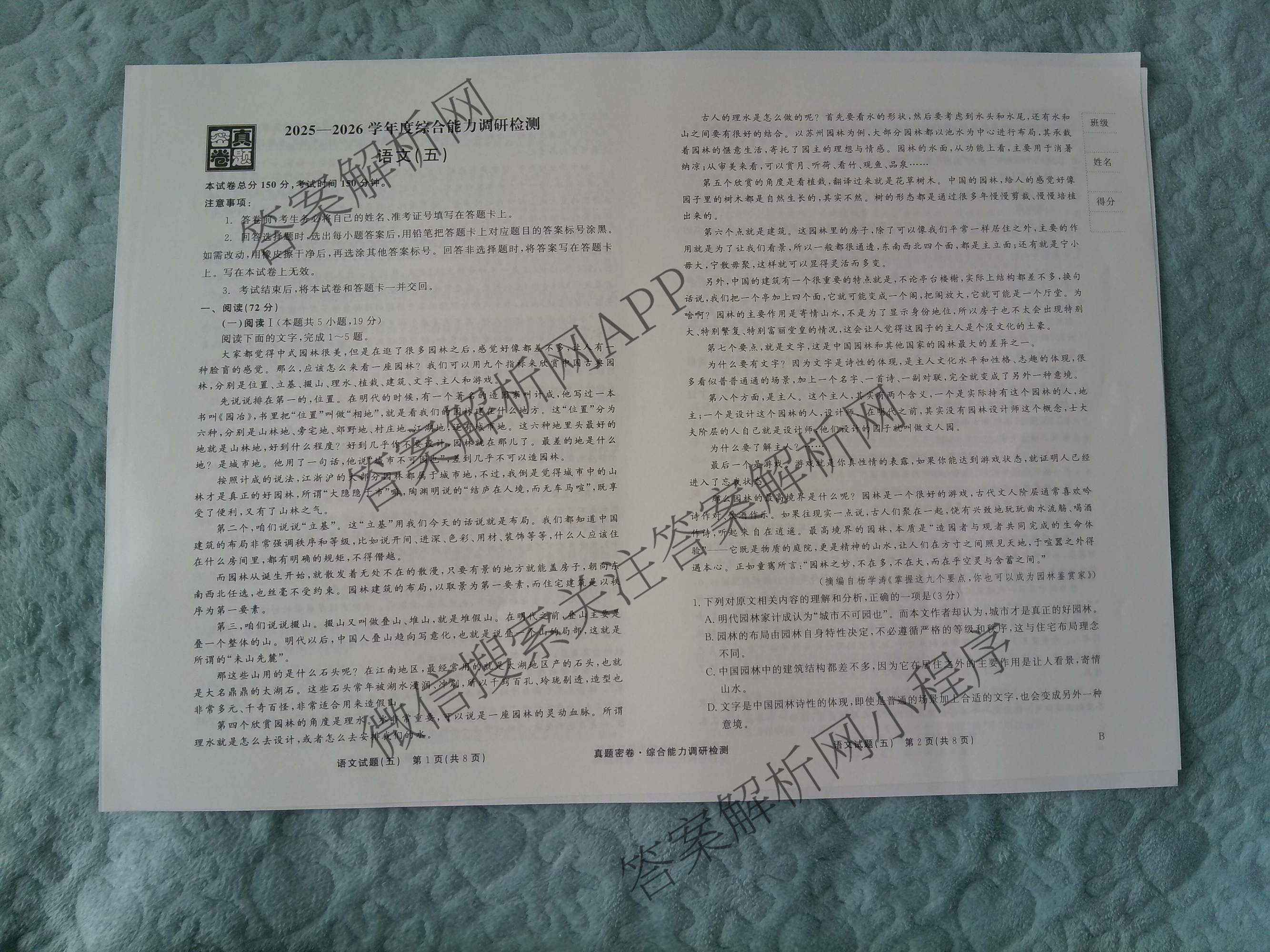 衡水真题密卷2025-2026学年度综合能力调研检测(五)5试卷及答案汇总（15科全）语文试题
