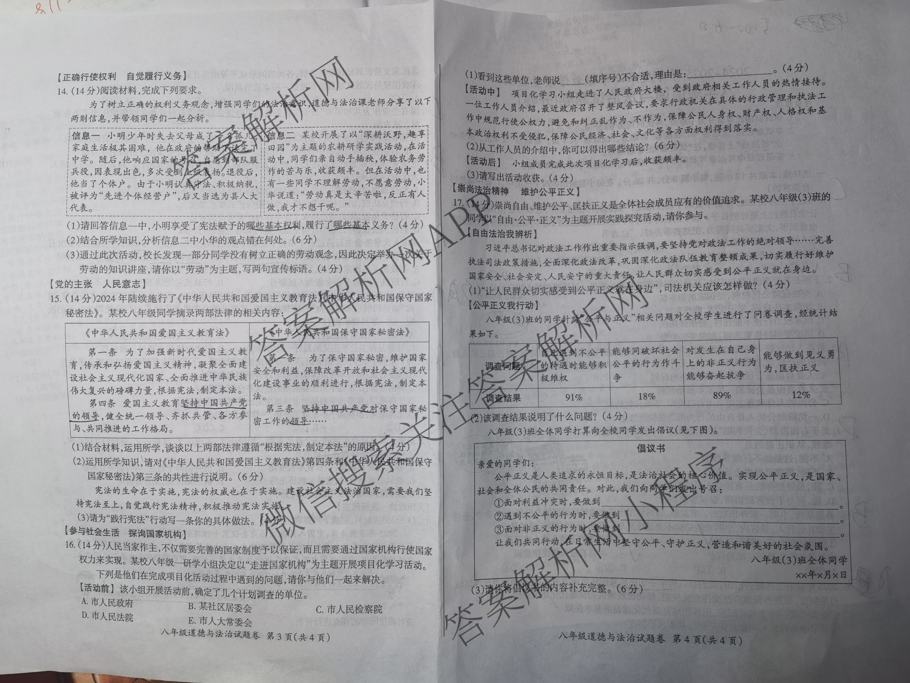 安徽省滁州市2024-2025学年度第二学期教学质量监测八年级试题卷（含物理 英语 道德与法治等）道德与法治试题