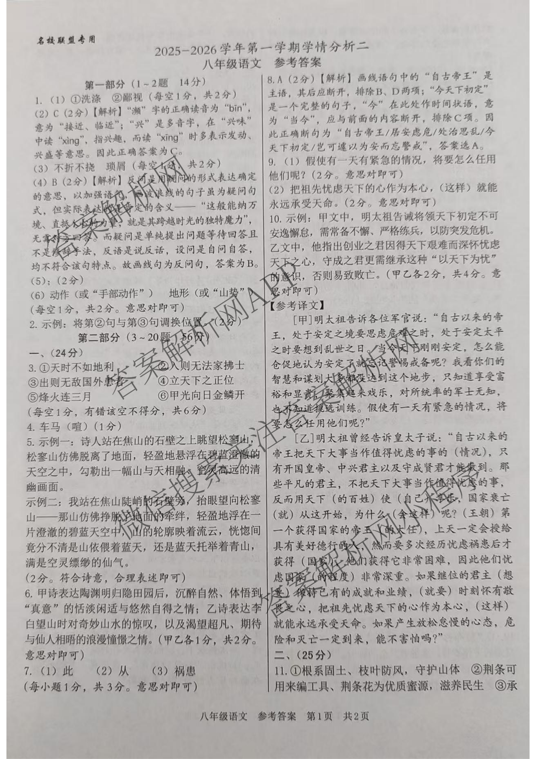 名校联盟专用河北省2025-2026学年第一学期学情分析二八年级试卷及答案汇总（含生物(河少版) 语文(部编版) 数学(人教版)等）语文试题