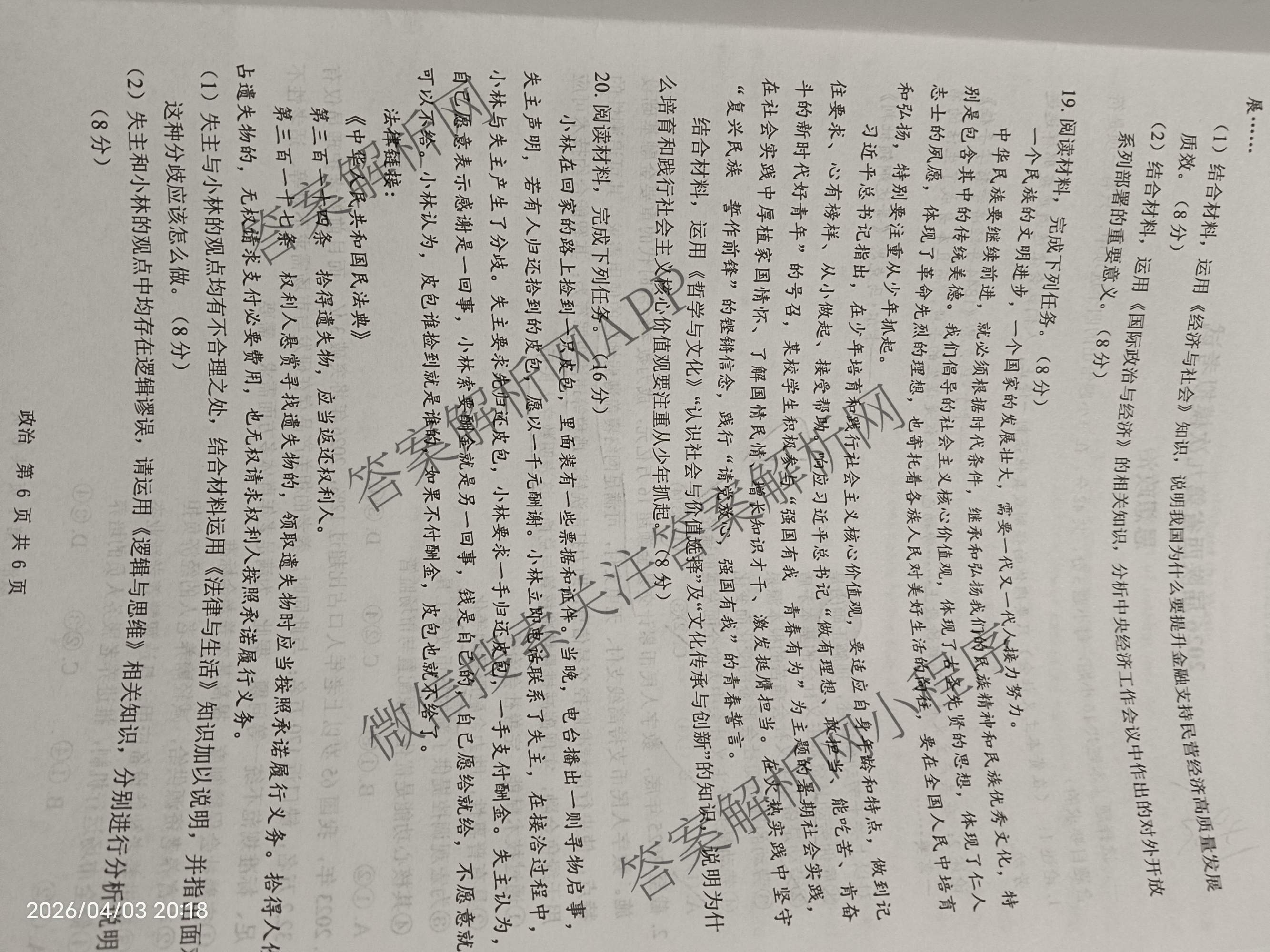2026届陕西省第九次模拟考试各科答案及试卷: 含历史、物理、英语试卷解析政治试题