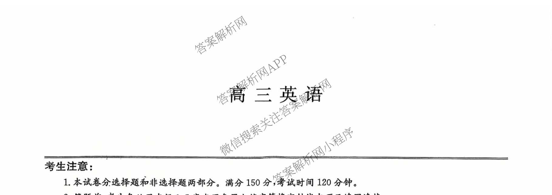 九师联盟2026届高三第7次质量检测巩固卷(G)(03.05)各科答案及试卷（含历史(X-G)、物理(H-G)、物理(L-G)等）英语试题