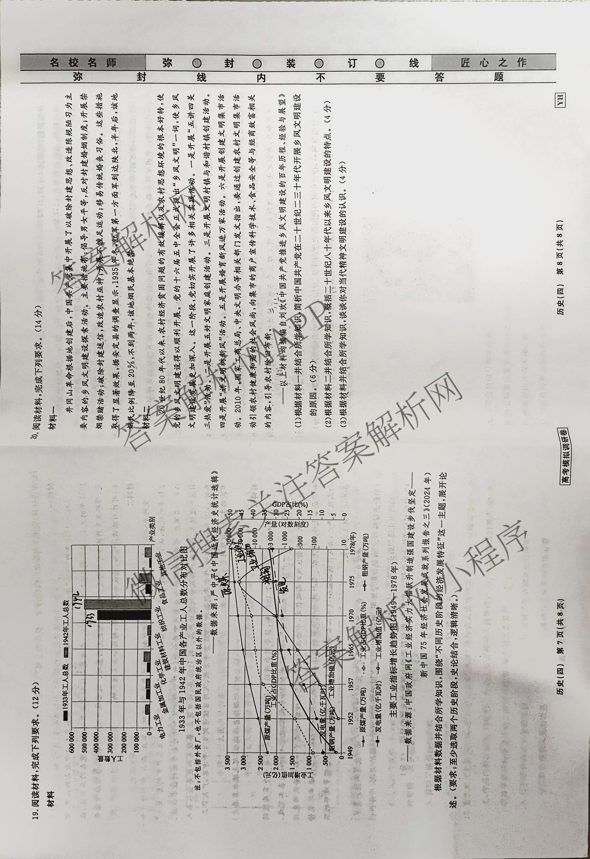 衡水名师卷高考模拟调研卷 2026年普通高等学校招生全国统一考试模拟试题(四)4试卷及答案汇总(已更新数学(空心菱形)、化学、生物等29份)历史试题
