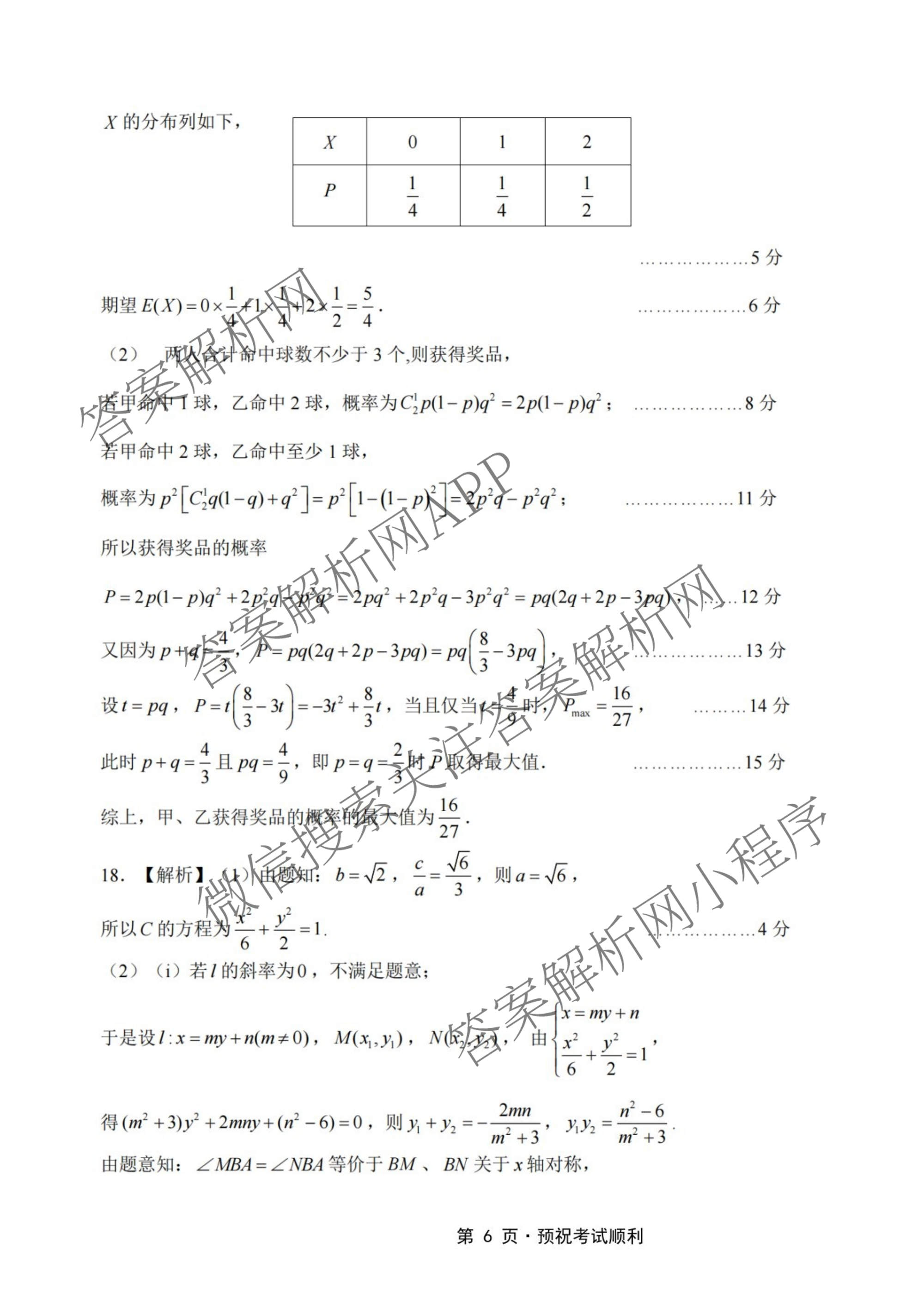 重庆八中高2027级高三(上)入学测试试卷及答案汇总（9科全）数学答案