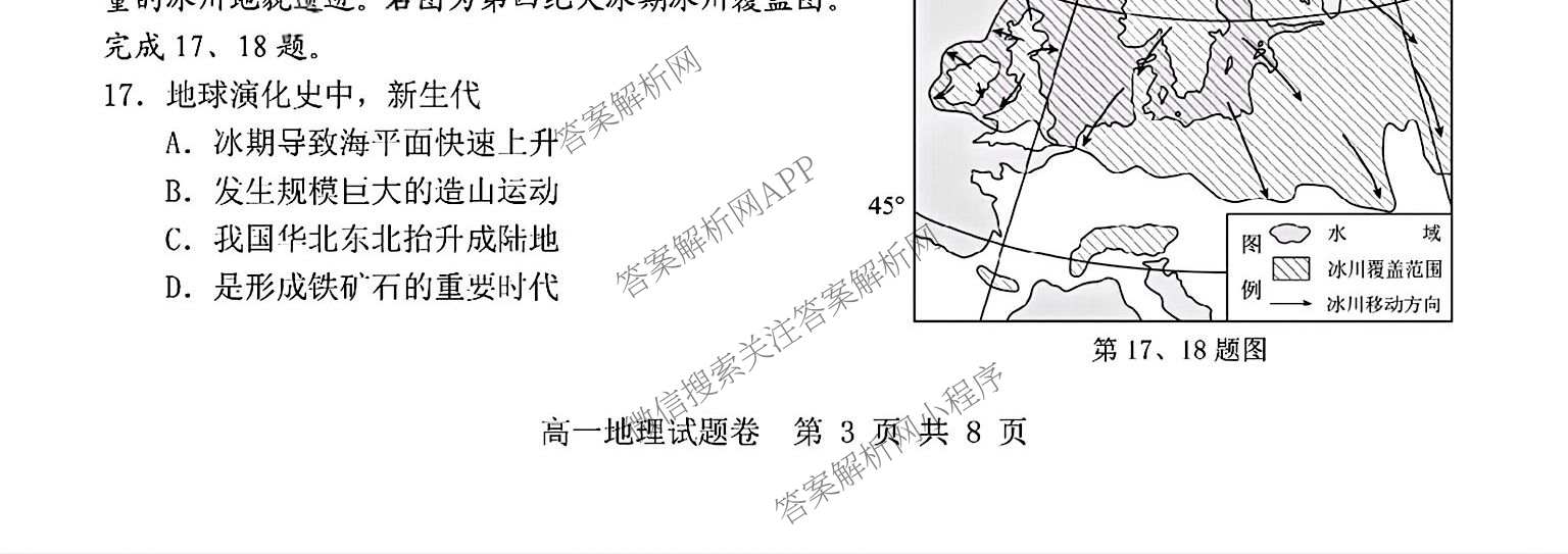 2025学年第一学期期中杭州地区(含周边)重点中学高一年级(已更新物理 英语 数学等9份)地理试题