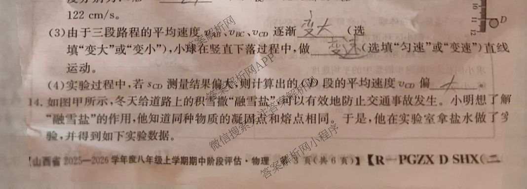 阳泉市八年级上学期长标期中各科答案及试卷（含地理(JJB) 英语(R) 地理(XJB)等）物理试题