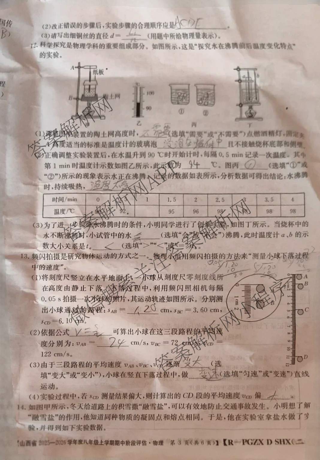 山西省2025-2026学年度八年级上学期期中阶段评估[PGZXDSHX(二)]（含数学(BSD)、地理(R)、物理(R)等）物理试题