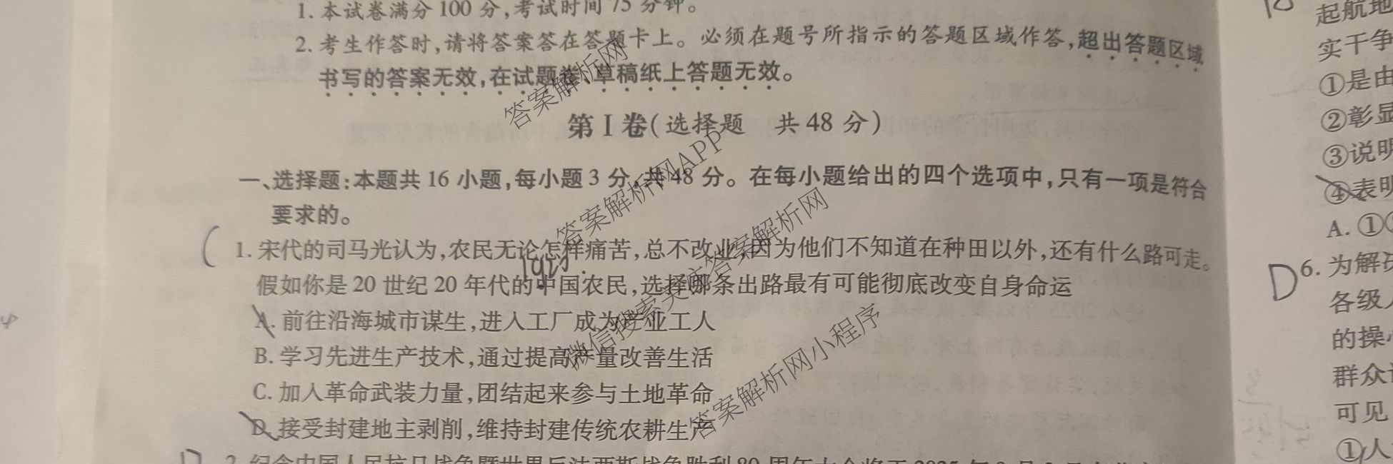 江淮十校2026届高三第一次联考(2025.8)（9科全）政治试题