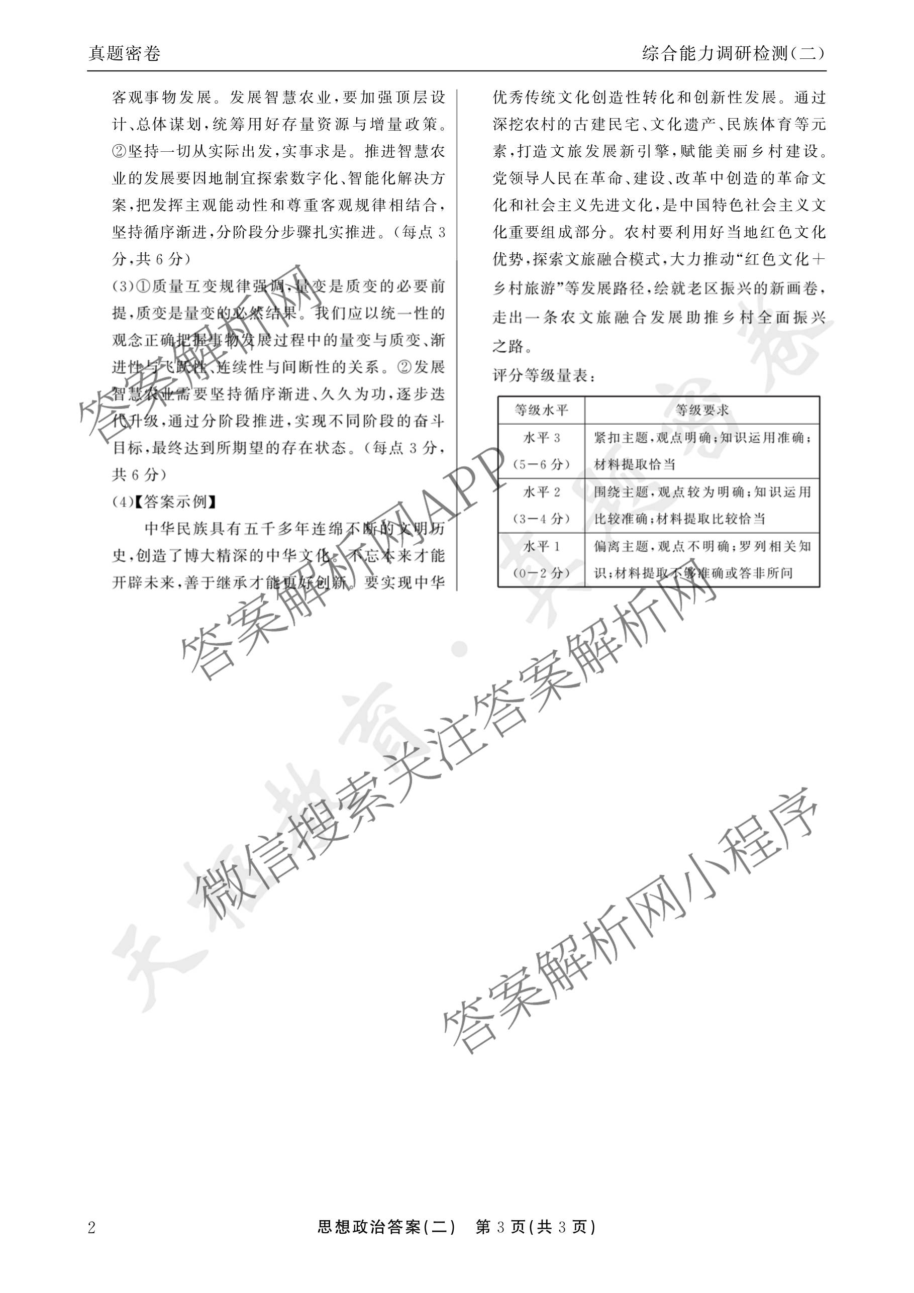 衡水真题密卷2025-2026学年度综合能力调研检测(二)2试卷及答案汇总: 含物理(1)、物理(7)、生物(10)试卷解析政治答案