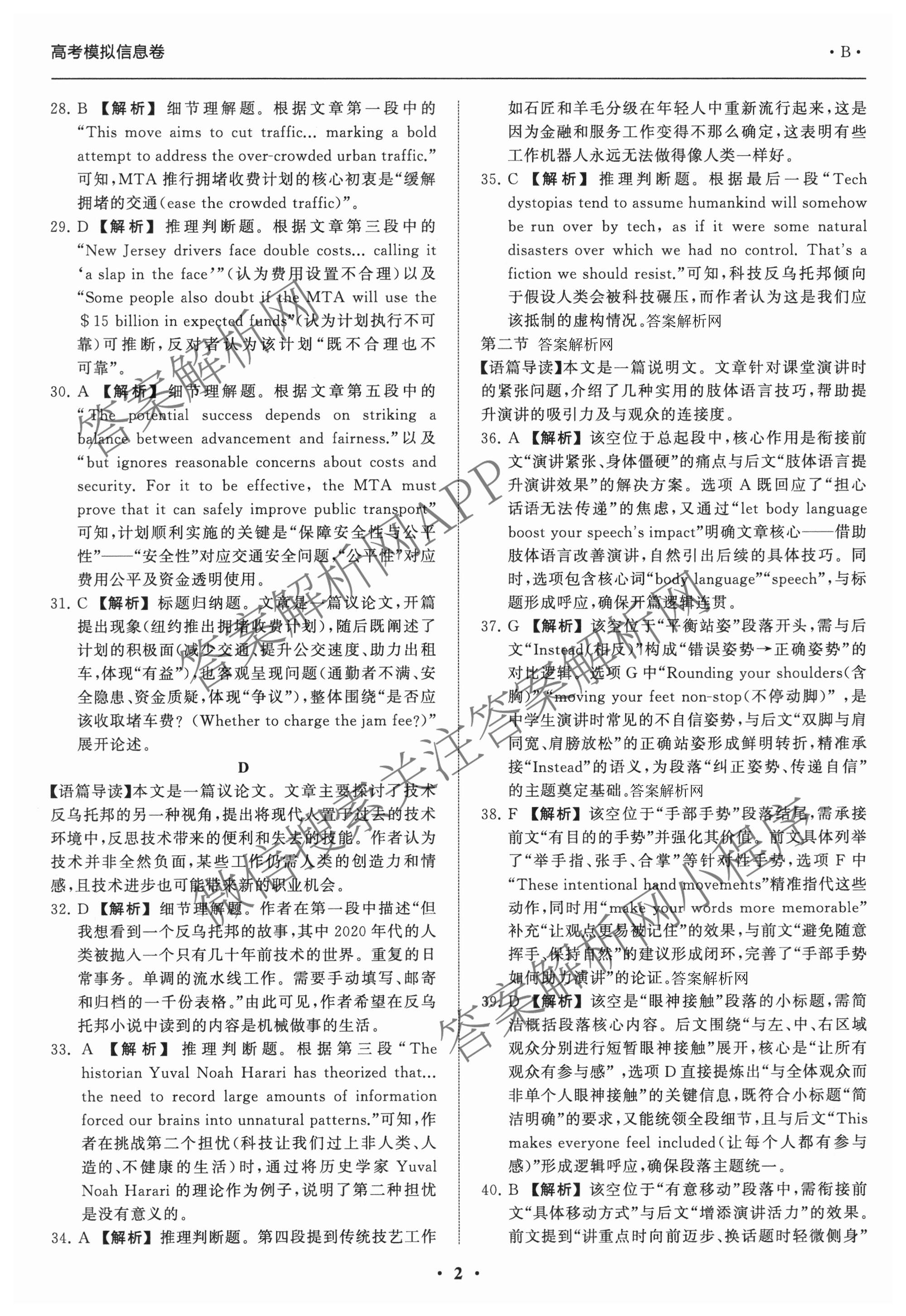 天舟高考衡中同卷2026年普通高等学校招生全国统一考试模拟信息卷(一)1（含历史(WY)、数学(B)、物理(WY)等）英语答案