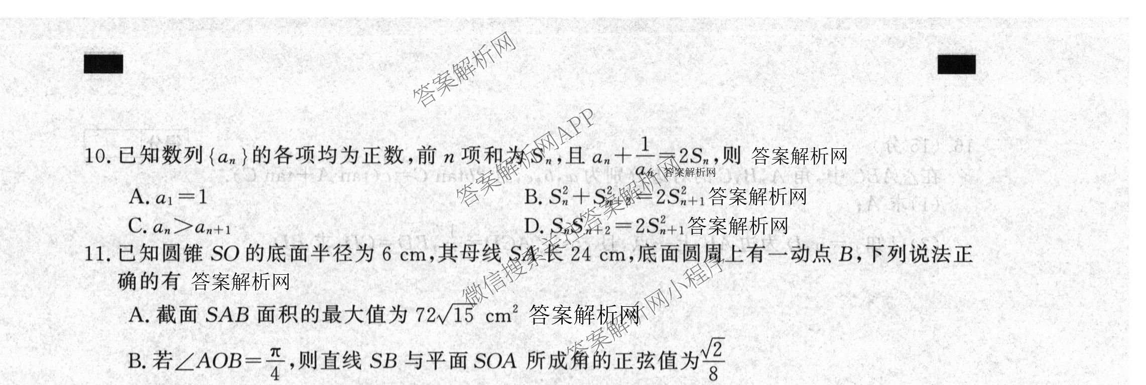 2027新高考单科模拟综合卷(六): 含数学(A) 地理(HNY) 物理试卷解析数学试题
