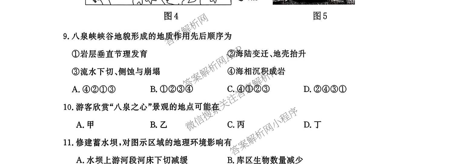 江苏省南京市2027届高三年级学情调研2026.09（9科全）地理试题