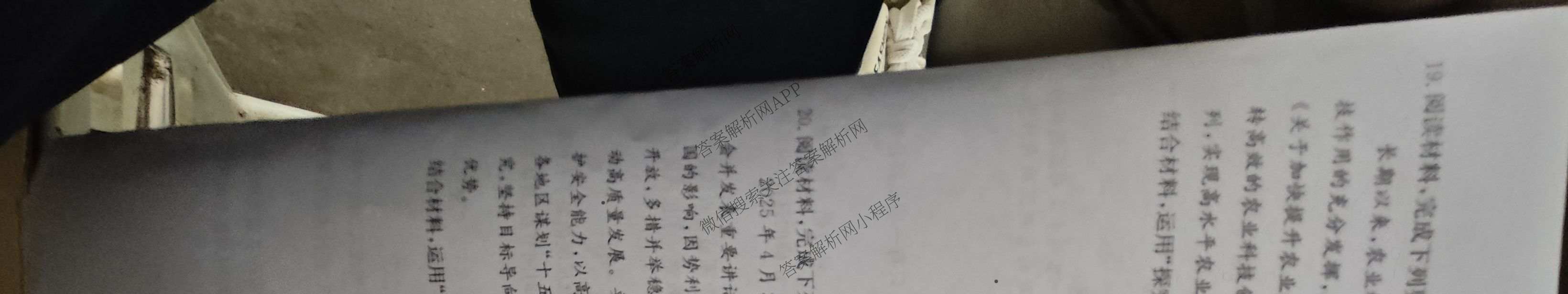 九师联盟2024-2025学年高一6月质量检测试卷及答案汇总（21科全）政治试题