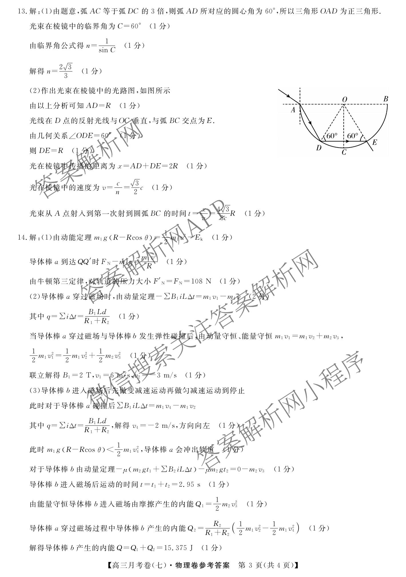 2026届名校大联盟高三月考卷(七)7试卷及答案汇总: 含数学、政治、历史试卷解析物理答案