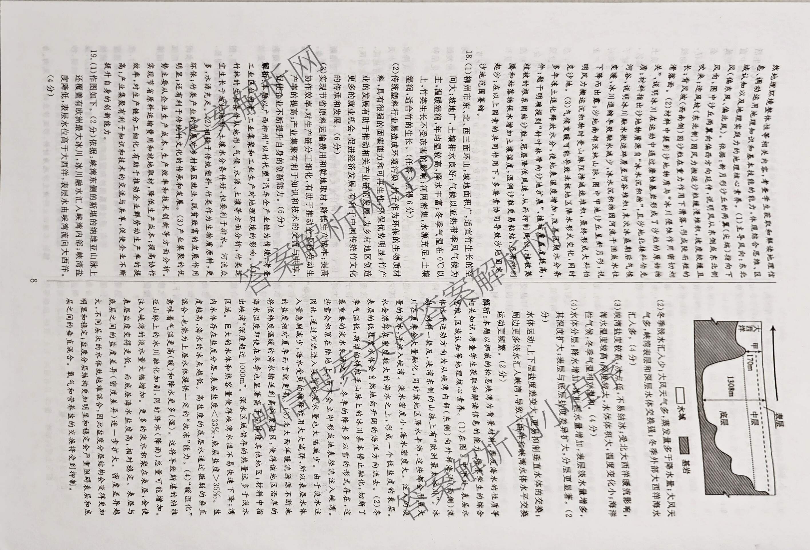 黄冈八模2026届高三大练(四)4各科答案及试卷: 含化学(SC) 历史(HB) 政治(S)试卷解析地理答案