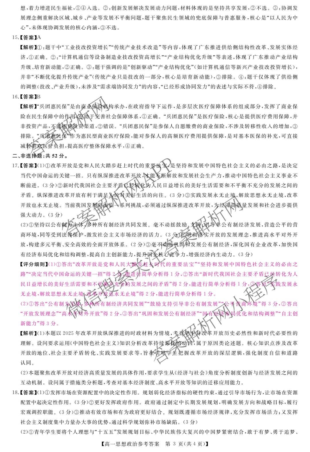 河南省2025-2026学年高一年级3月测评（含化学、政治、英语等）政治答案