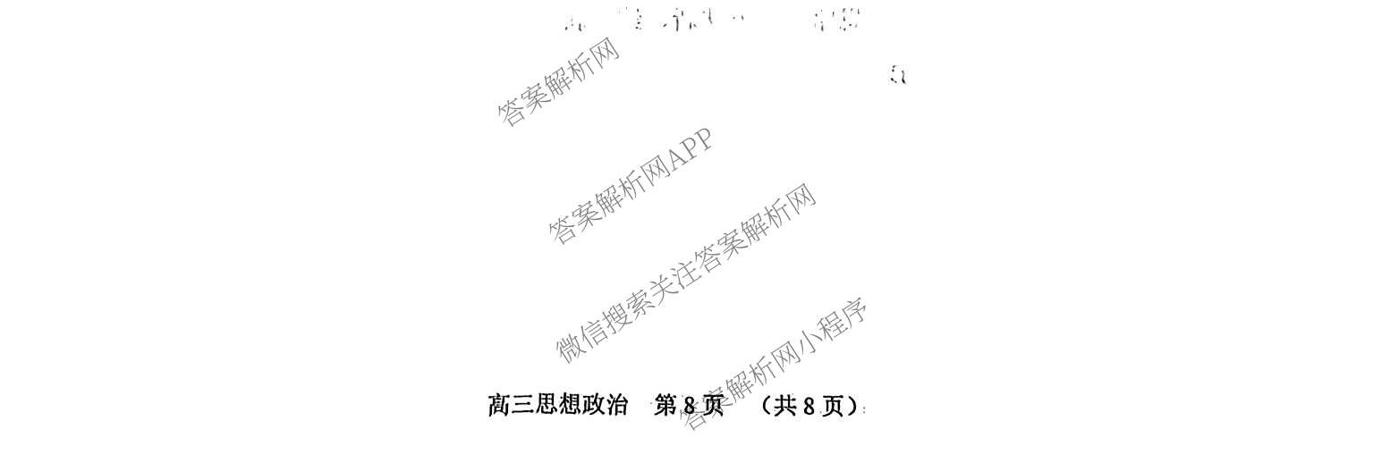 广东省广州海珠区2027届高三综合练(一)各科答案及试卷(已更新生物、英语、语文等9份)政治试题