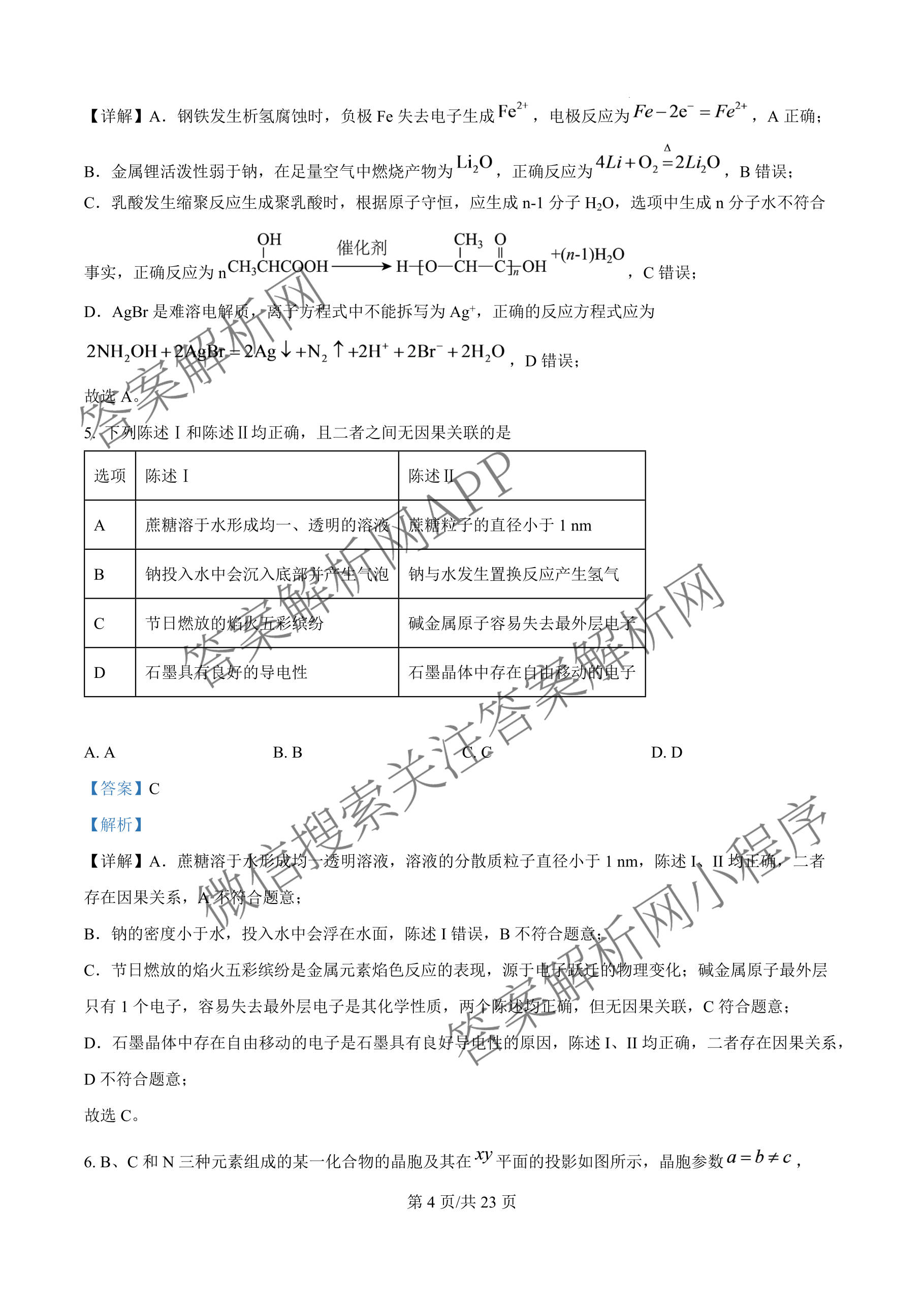 河南省新未来2026-2027学年高三9月测评(HNZB)（9科全）化学答案