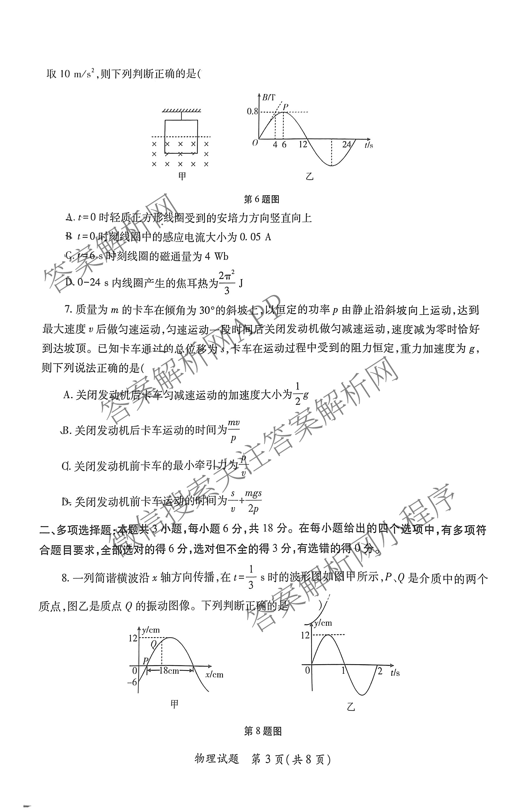 2026年陕西省高考适应性检测(一): 含生物 英语 政治试卷解析物理试题