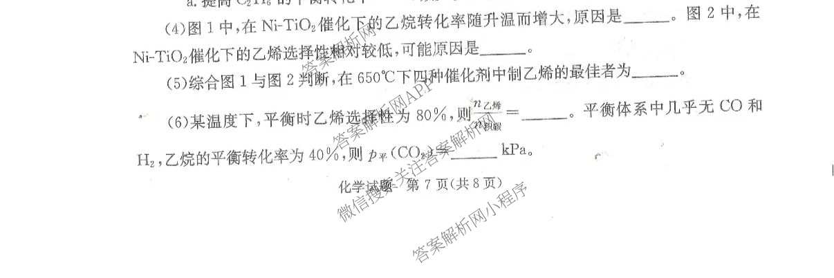 四川省成都市2023级高三第二次模拟测试(3.23)各科答案及试卷: 含数学 生物 语文试卷解析化学试题