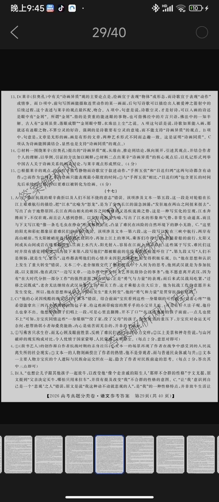 2026最新五年高考真题分类优化卷(十六)16各科答案及试卷（含生物 语文 化学等）语文答案