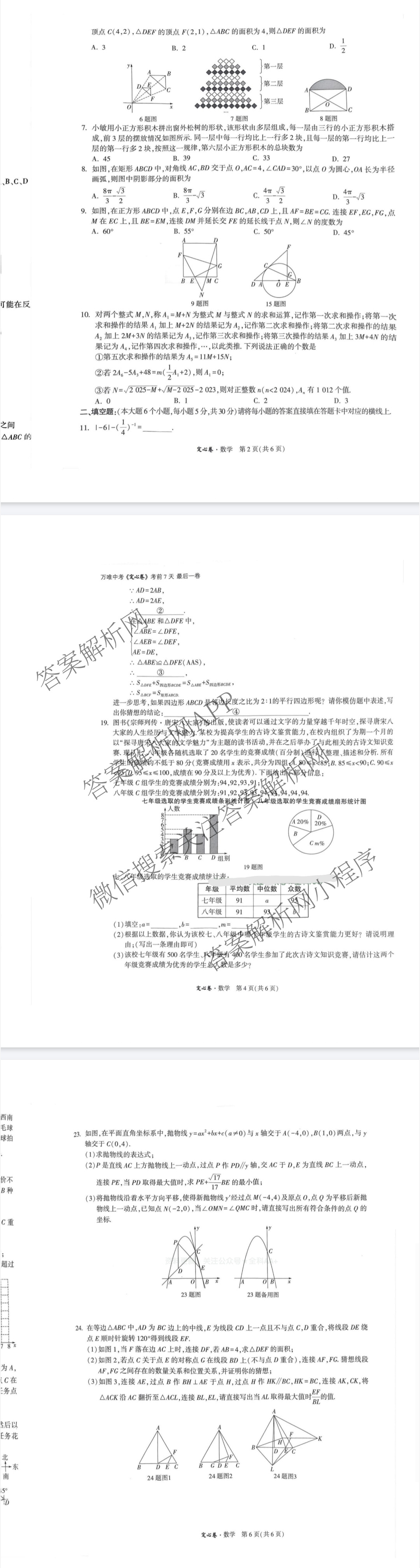 重庆市2025年初中学业水暨高中招生考试定心卷各科答案及试卷（含英语 语文 道德与法治等7份）数学试题