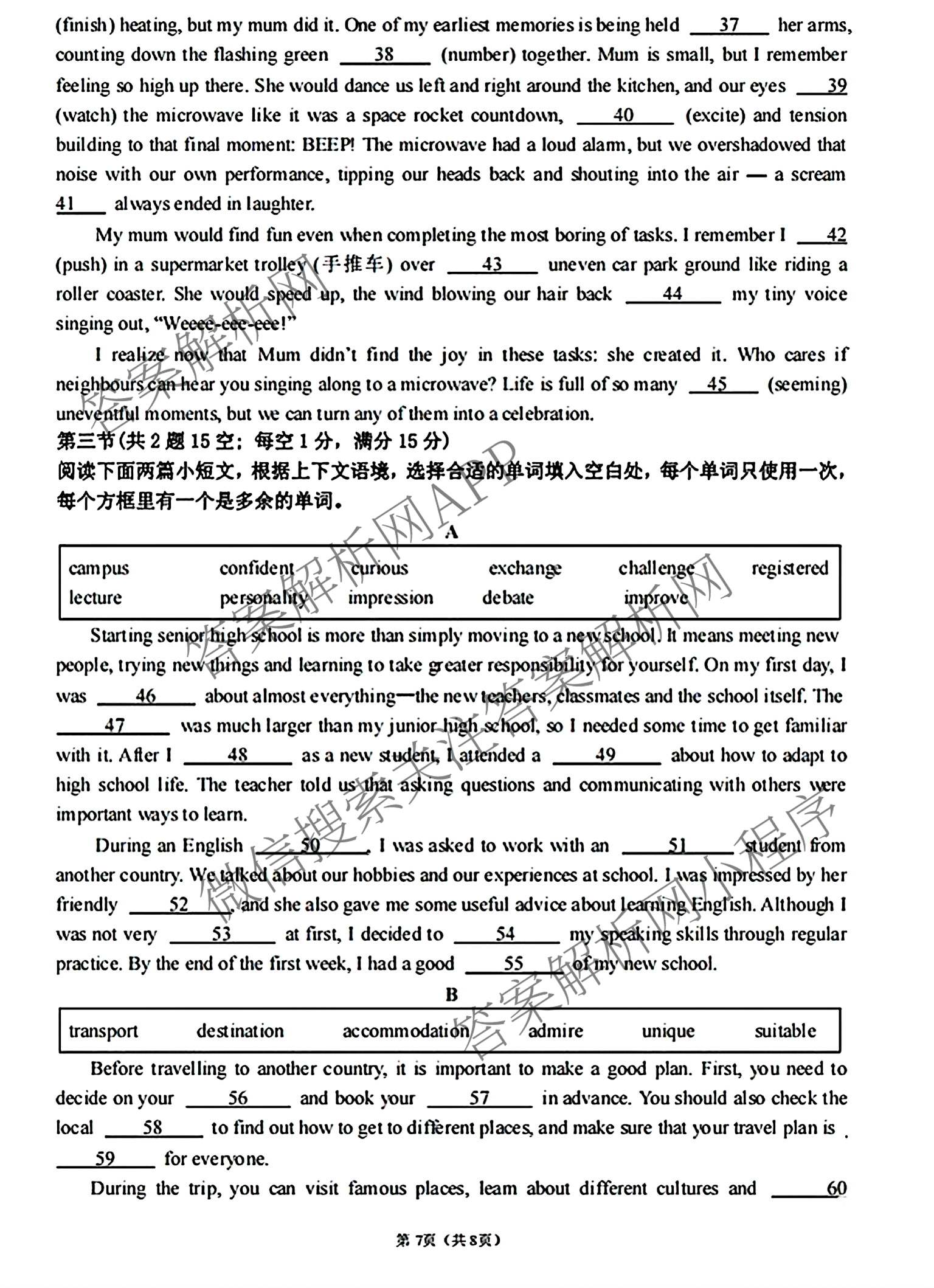 广东省湛江市第一中学2029届高一级开学考试试卷及答案汇总（含语文 政治 数学等9份）英语试题