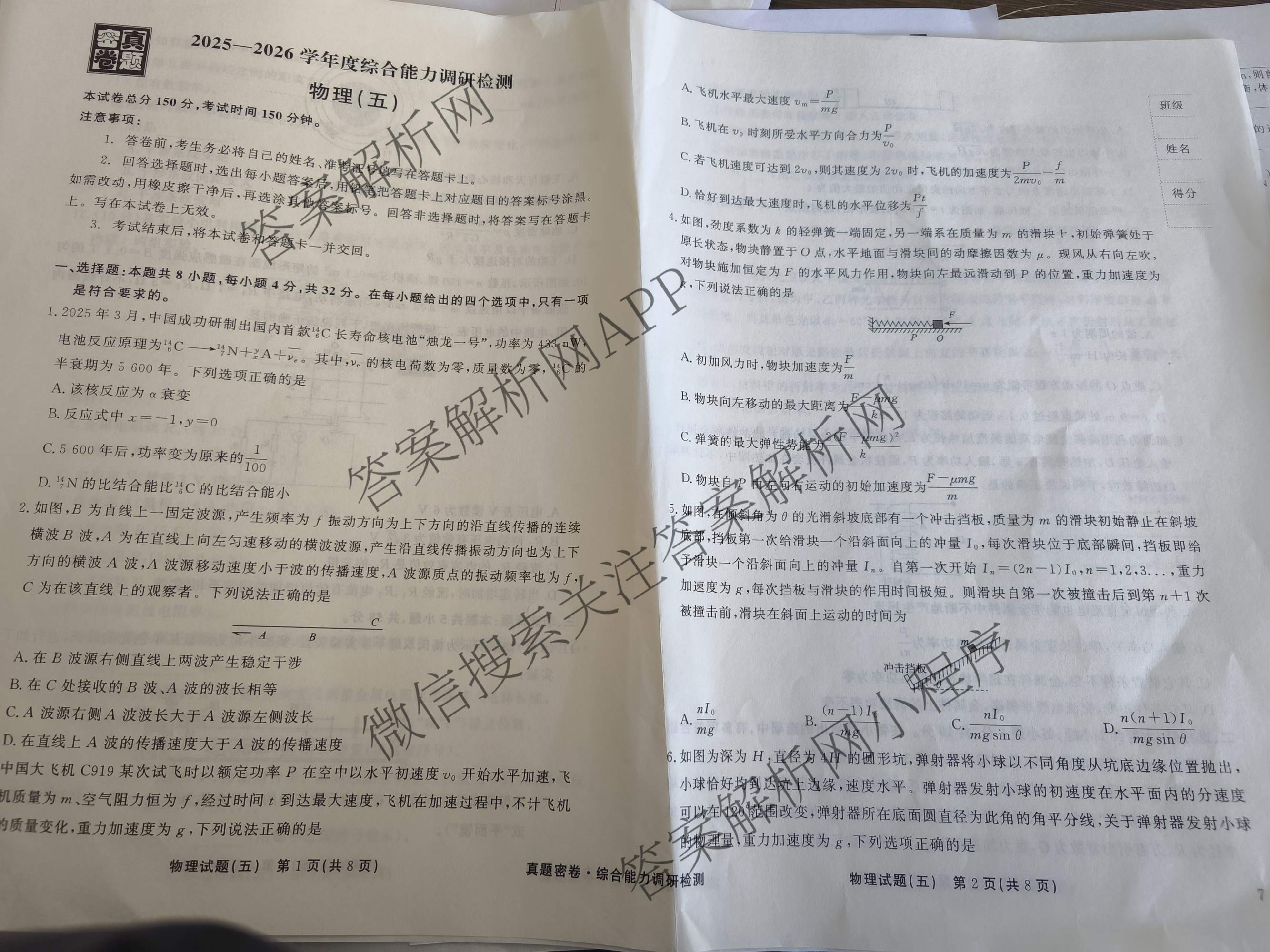 衡水真题密卷2025-2026学年度综合能力调研检测(五)5试卷及答案汇总（15科全）物理试题
