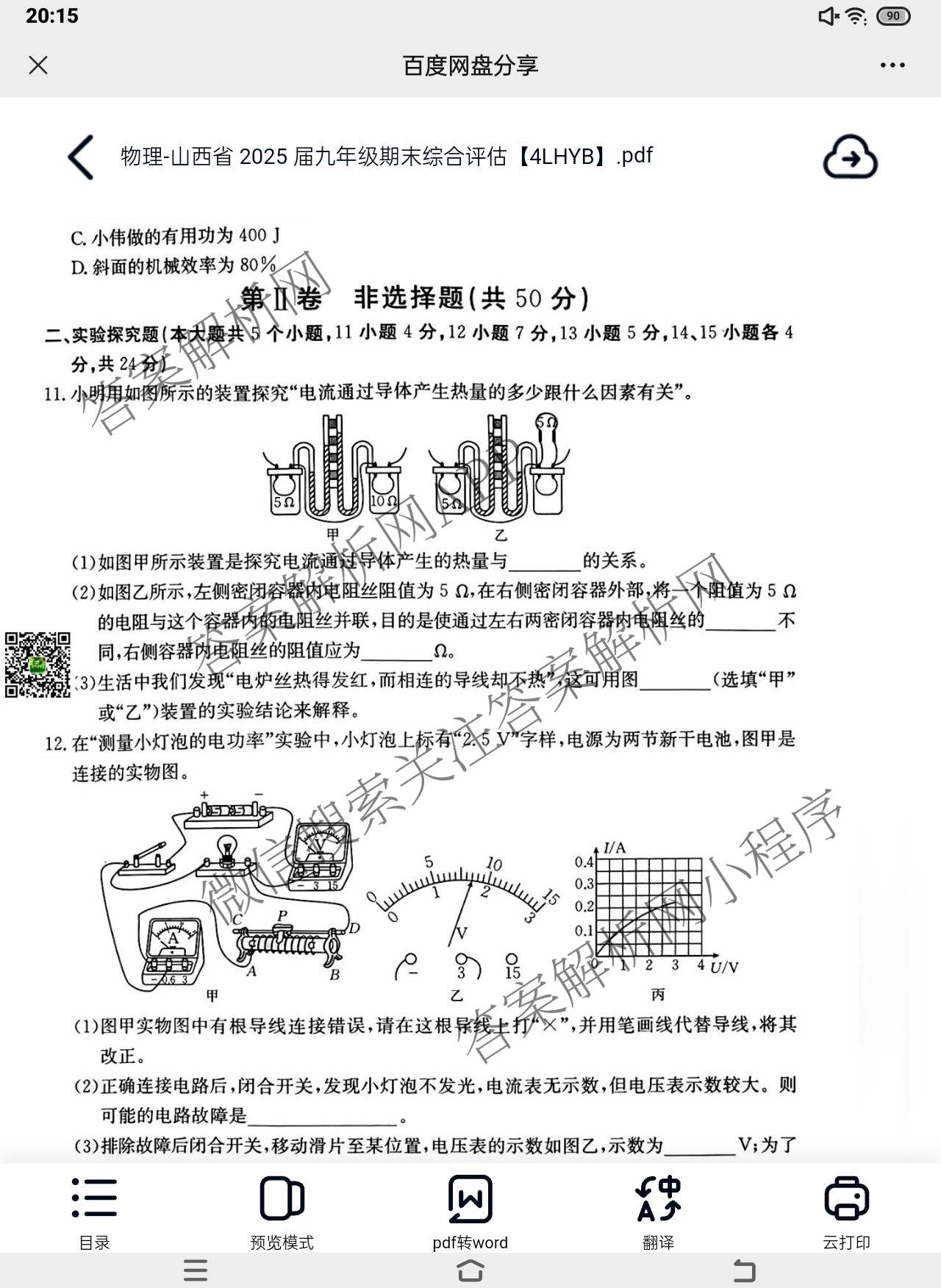 山西省2025届九年级期末综合评估[4L]各科答案及试卷: 含语文(R) 数学(HSD) 化学(R)试卷解析物理试题