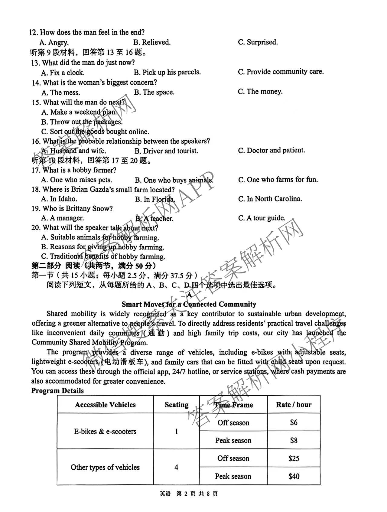 广西河池市2027届高三自主检测练(9.16)(已更新历史 数学 物理等9份)英语试题
