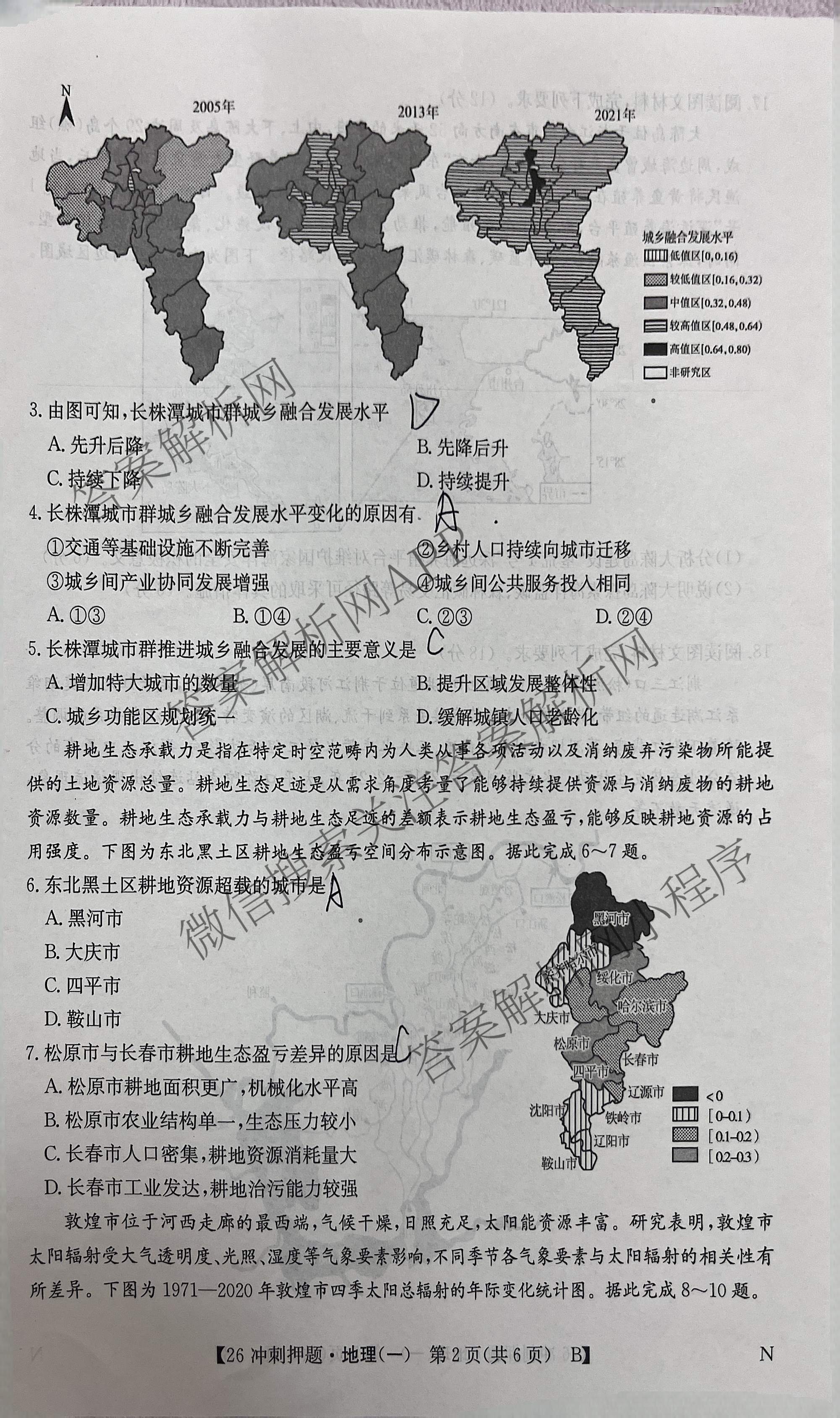 2026年全国高考冲刺押题训练(一)1各科答案及试卷(已更新英语(N) 语文(N) 生物(D N)等17份)地理试题