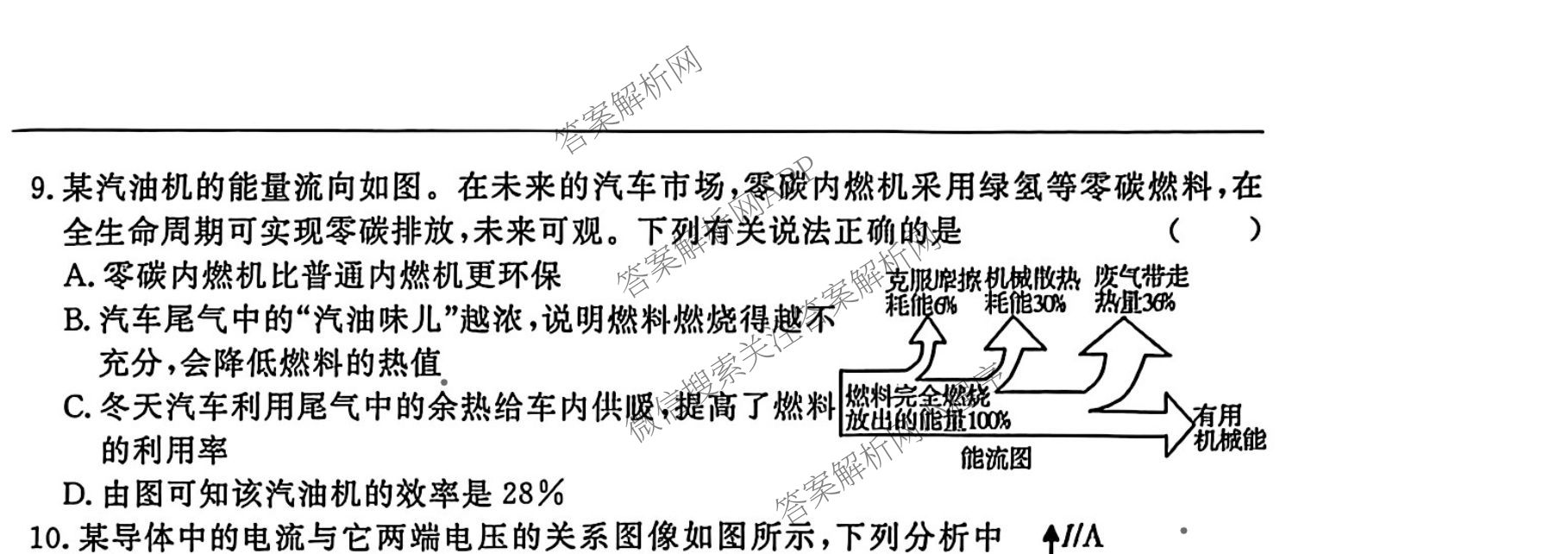 吉林省名校调研系列卷2025-2026学年九年级期中测试(①)(市命题)各科答案及试卷: 含历史、物理、数学试卷解析物理试题 吉林省名校调研系列卷2025-2026学年九年级期中测试(①)(市命题)各科答案及试卷: 含历史、物理、数学试卷解析物理试题