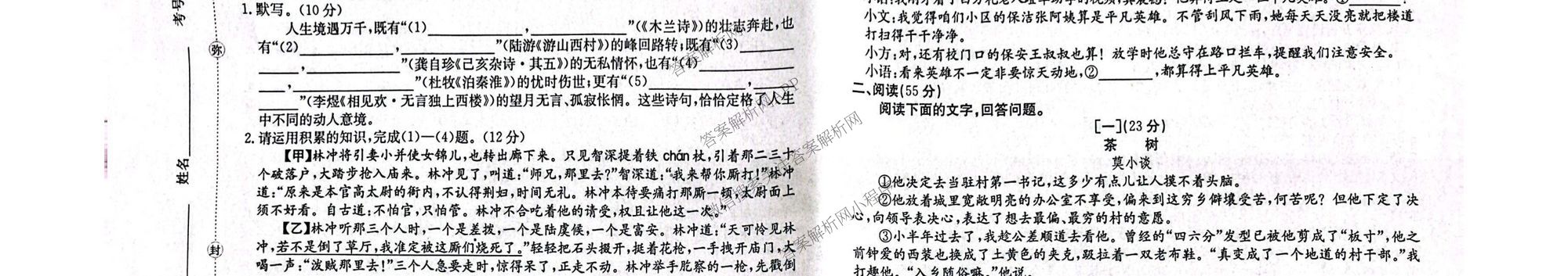 安徽省2026届九年级试卷(43c)（含化学 英语 道德与法治等7份）语文试题