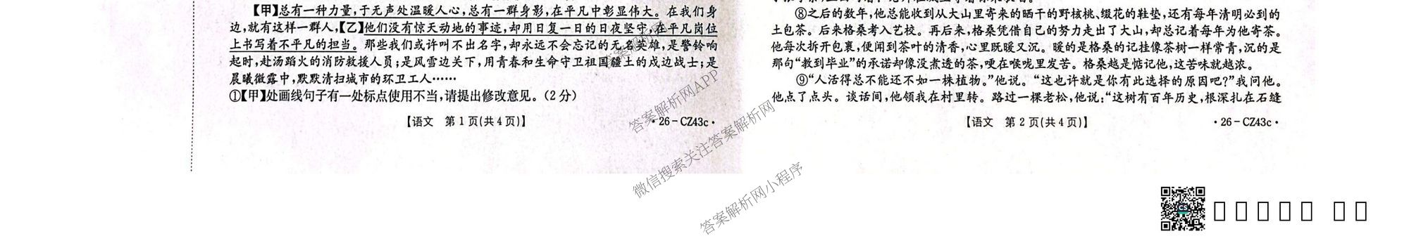 安徽省2026届九年级试卷(43c)（含化学 英语 道德与法治等7份）语文试题