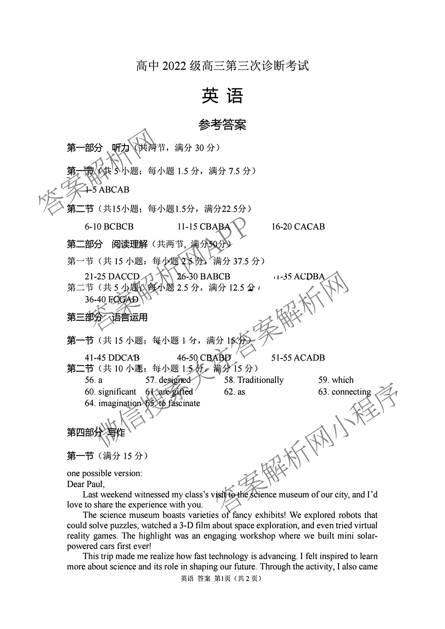 元三维大联考高2022级第三次诊断性测试(2025.4.19)试卷及答案汇总（10科全）英语答案