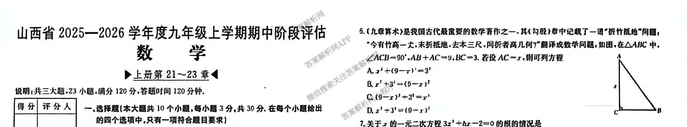 阳泉市九年级期中长标试卷及答案汇总（含化学(R)、历史(R)、物理(R)等13份）数学试题