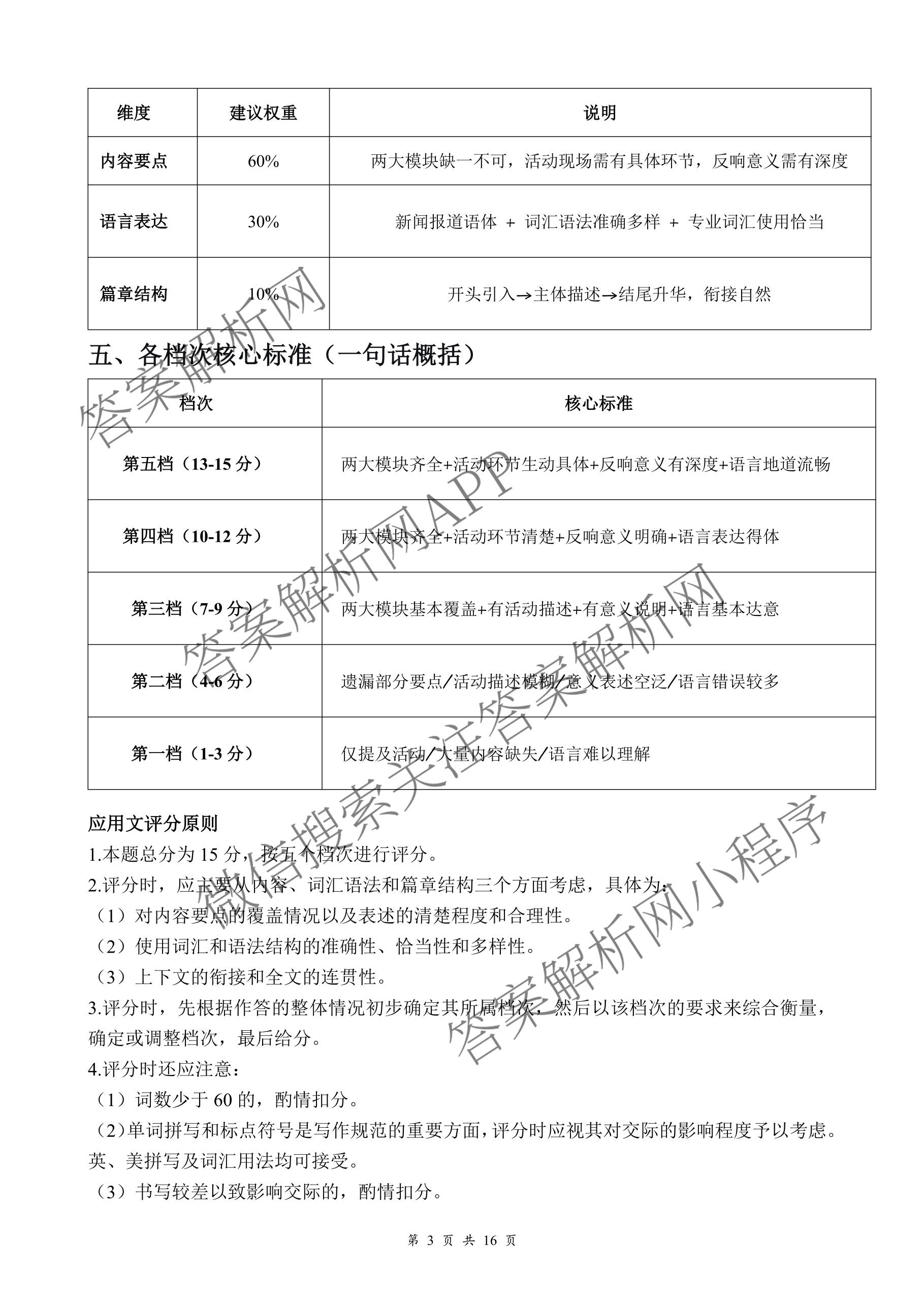 湖北省2026年高三年级2月阶段训练各科答案及试卷（含地理 物理 语文等）英语答案