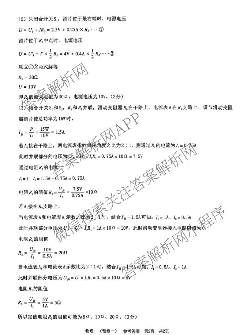 2026年河北省初中学业水模拟考试(预测一)试卷及答案汇总（7科全）物理答案